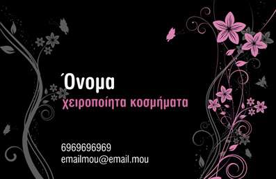 Επαγγελματική κάρτα για Χειροποίητα ΚοσμήματαΑυτή η εντυπωσιακή επαγγελματική κάρτα συνδυάζει τον κομψό σχεδιασμό με τη μοναδικότητα των χειροποίητων κοσμημάτων. Με ζωηρά χρώματα που αποτυπώνουν τη λάμψη και την ομορφιά των δημιουργιών σας, η κάρτα αυτή είναι ιδανική για να τραβήξετε την προσοχή των πελατών. Η διάταξη είναι προσεγμένη, επιτρέποντας να αναδειχθούν τα σημαντικά στοιχεία, όπως το όνομα της επιχείρησης και τα στοιχεία επικοινωνίας.Η γραμματοσειρά είναι επιλεγμένη με προσοχή, προσφέροντας μια αίσθηση κομψότητας και επαγγελματισμού. Τα background στοιχεία ενισχύουν την καλλιτεχνική διάσταση της κάρτας, δημιουργώντας μια οπτική υπογραφή που ξεχωρίζει.Το σχέδιο της κάρτας αποπνέει επαγγελματισμό και αξιοπιστία, στοιχεία απαραίτητα για τον χώρο των χειροποίητων κοσμημάτων. Η αισθητική της κάρτας προβάλλει τη φινέτσα των προϊόντων σας, βοηθώντας τους πελάτες να αντιληφθούν την ποιότητα και τη δημιουργικότητα πίσω από τις συλλογές σας.Σχεδιάζοντας την κάρτα σας, έχετε τη δυνατότητα να προσθέσετε στοιχεία όπως το όνομα, τον αριθμό τηλεφώνου, το λογότυπο και άλλες πληροφορίες. Με αυτόν τον τρόπο, καθιστάτε την κάρτα σας ένα πολύτιμο εργαλείο επικοινωνίας και marketing.Η κάρτα αυτή δεν είναι απλώς μια λεπτομέρεια, αλλά το κλειδί για να ξεχωρίσετε και να αφήσετε θετική εντύπωση στους πελάτες σας. Μπορείτε να κάνετε όποιες αλλαγές θέλετε μέσω του online σχεδιαστικού εργαλείου.