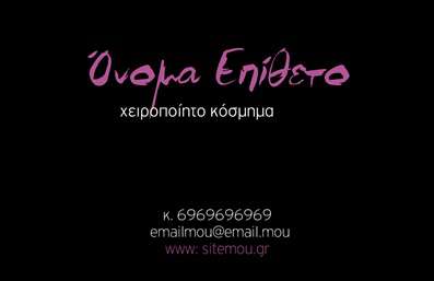 Επαγγελματική κάρτα για Χειροποίητα κοσμήματαΑνακαλύψτε τη μοναδική αισθητική που προσφέρει αυτή η επαγγελματική κάρτα για επαγγελματίες του κόσμου των χειροποίητων κοσμημάτων. Με φωτεινά χρώματα και φυσικά μοτίβα, η κάρτα αποπνέει μία γοητεία που ξεχωρίζει. Η ισορροπημένη διάταξη των στοιχείων και η επιλεγμένη γραμματοσειρά προσφέρουν άψογη αναγνωσιμότητα, ενώ τα background στοιχεία προσθέτουν μία φυσική αίσθηση.Η κάρτα αυτή αντανακλά τον επαγγελματισμό και την αξιοπιστία των δημιουργών, αποτυπώνοντας με επιτυχία την τέχνη των κοσμημάτων. Το σύγχρονο σχέδιο και η κομψότητα της κατασκευής την καθιστούν ιδανική για να δημιουργήσει θετικές εντυπώσεις στους πελάτες σας.Είναι προσαρμόσιμη και λειτουργική, επιτρέποντας σε κάθε επαγγελματία να προσθέσει το όνομά του, το τηλέφωνο, το λογότυπο και άλλες πληροφορίες επικοινωνίας, διευκολύνοντας έτσι τη σύνδεση με τους πελάτες. Αυτή η επαγγελματική κάρτα μπορεί επίσης να προβάλλει τις υπηρεσίες και τα προϊόντα σας μέσα από μια πανέμορφη παρουσίαση.Η κάρτα σας βοηθά να ξεχωρίσετε σε έναν ανταγωνιστικό τομέα και να αφήσετε μια θετική και μακροχρόνια εντύπωση στους πελάτες σας.Μπορείτε να κάνετε όποιες αλλαγές θέλετε μέσω του online σχεδιαστικού εργαλείου.