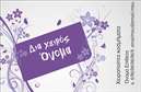 Επαγγελματική κάρτα για Χειροποίητα ΚοσμήματαΗ συγκεκριμένη επαγγελματική κάρτα σχεδιάστηκε με σκοπό να αναδείξει την τέχνη και τη μοναδικότητα των χειροποίητων κοσμημάτων, δημιουργώντας μια εντυπωσιακή πρώτη εντύπωση. Το σχέδιο συνδυάζει κομψούς τόνους, οι οποίοι προσδίδουν μία αίσθηση πολυτέλειας και εκλεπτυσμένου στυλ. Οι λεπτομέρειες της διάταξης είναι προσεκτικά μελετημένες, ώστε να εξασφαλίζουν ευανάγνωστη γραμματοσειρά και στo background ευχάριστα στοιχεία που ενισχύουν την αισθητική της κάρτας.Η κάρτα αποπνέει επαγγελματισμό και αξιοπιστία, κάνοντάς τη ιδανική για επαγγελματίες στον τομέα των κοσμημάτων. Αναδεικνύει την αφιέρωση και την προσοχή στη λεπτομέρεια, στοιχεία που είναι κομβικά για την εμπιστοσύνη των πελατών. Οι πληροφορίες επικοινωνίας, όπως το όνομα, το τηλέφωνο και το λογότυπο, μπορούν εύκολα να προστεθούν ή να τροποποιηθούν, κάνοντάς την προσαρμόσιμη και λειτουργική.Η κάρτα λειτουργεί και σαν βιτρίνα των υπηρεσιών σας, προβάλλοντας το μοναδικό ύφος των χειροποίητων κοσμημάτων που προσφέρετε, μεγιστοποιώντας την απήχηση των προϊόντων σας προς τους πελάτες. Αυτή η κάρτα θα σας βοηθήσει να ξεχωρίσετε στον ανταγωνιστικό κόσμο των κοσμημάτων, αφήνοντας μια θετική εντύπωση στους παραλήπτες.Μπορείτε να κάνετε όποιες αλλαγές θέλετε μέσω του online σχεδιαστικού εργαλείου.