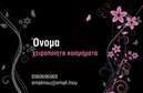 Επαγγελματικές κάρτες - Χειροποίητα κοσμήματα - Κωδικός:95907