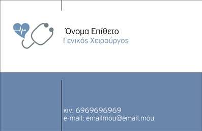Επαγγελματική κάρτα για ΧειρουργοίΑυτή η εντυπωσιακή επαγγελματική κάρτα σχεδιάστηκε ειδικά για χειρουργούς, προβάλλοντας την τεχνογνωσία και τη δέσμευση του επαγγέλματος. Με μια κομψή και καθαρή διάταξη, η κάρτα ενσωματώνει απαλά χρώματα που αποπνέουν αίσθημα εμπιστοσύνης και ηρεμίας. Η επιλογή της γραμματοσειράς είναι αυστηρή αλλά συγχρόνως προσβάσιμη, ενισχύοντας την ανάγνωση των στοιχείων σας.Οι επαγγελματικές κάρτες αυτές αποπνέουν επαγγελματισμό και αξιοπιστία, κάτι που είναι απαραίτητο για το επάγγελμα σας. Κάθε λεπτομέρεια, από το λογότυπο μέχρι τα στοιχεία επικοινωνίας, έχει σχεδιαστεί προσεκτικά για να ενισχύσει την εικόνα σας ως εξειδικευμένου επαγγελματία στη ιατρική.Η προσαρμοστικότητα της κάρτας είναι ένα ακόμα πλεονέκτημα, καθώς μπορείτε εύκολα να προσθέσετε το όνομά σας, το τηλέφωνο και άλλες πληροφορίες επικοινωνίας. Αυτή η δυνατότητα διασφαλίζει ότι η κάρτα παραμένει λειτουργική και προσωπική ταυτόχρονα.Επιπλέον, η κάρτα μπορεί να χρησιμοποιηθεί για να προβάλλει συγκεκριμένες υπηρεσίες ή προϊόντα που προσφέρετε, όπως ιατρικές διαδικασίες ή αξιολογήσεις, ενισχύοντας την αλληλεπίδραση με τους πελάτες σας.Δώστε στον εαυτό σας την ευκαιρία να ξεχωρίσετε με μια επαγγελματική κάρτα που θα αφήσει θετική εντύπωση στους ασθενείς και τους συνεργάτες σας. Μπορείτε να κάνετε όποιες αλλαγές θέλετε μέσω του online σχεδιαστικού εργαλείου.