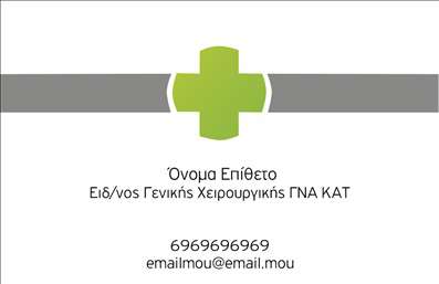 Επαγγελματική κάρτα για ΧειρουργούςΗ επαγγελματική κάρτα σχεδιασμένη ειδικά για χειρουργούς ενσωματώνει μια κομψή και επαγγελματική αισθητική που προσελκύει την προσοχή. Με μια δυναμική διάταξη ευκρινών στοιχείων, οι αποχρώσεις του λευκού και του μπλε προσδίδουν μία αίσθηση καθαρότητας και αξιοπιστίας που αντικατοπτρίζει την ιατρική επαγγελματικότητα. Η γραμματοσειρά είναι μοντέρνα και ευανάγνωστη, κάνοντας τα στοιχεία της κάρτας εύκολα προσβάσιμα για κάθε ενδιαφερόμενο.Το σχέδιο της κάρτας ενισχύει την αίσθηση του επαγγελματισμού και εμπνέει εμπιστοσύνη στους πελάτες, καθιστώντας την ιδανική επιλογή για χειρουργούς που επιθυμούν να τονίσουν την εξειδίκευσή τους. Στο πίσω μέρος, υπάρχει αρκετός χώρος για να προσθέσετε στοιχεία όπως το όνομά σας, το τηλέφωνο, το λογότυπο της κλινικής ή άλλες πληροφορίες επικοινωνίας.Η κάρτα παρέχει επίσης δυνατότητες προσαρμογής ώστε να προβάλετε τις υπηρεσίες που προσφέρετε, όπως εξειδικευμένες επεμβάσεις ή υπη−ρεσίες. Αυτή η λειτουργικότητα διευκολύνει την προβολή των ικανοτήτων σας στους πελάτες και επιτρέπει σε κάθε επαγγελματία να ξεχωρίζει και να αφήνει θετική εντύπωση.Μπορείτε να κάνετε όποιες αλλαγές θέλετε μέσω του online σχεδιαστικού εργαλείου.