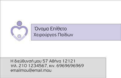 Επαγγελματική κάρτα για ΧειρουργούςΗ επαγγελματική κάρτα για χειρουργούς σχεδιάστηκε με σκοπό να εντυπωσιάσει και να αναδείξει την εξειδίκευση του επαγγελματία στον τομέα της υγείας. Το μοντέρνο σχέδιο συνδυάζει κομψά χρώματα, όπως το μπλε και το λευκό, που εκπέμπουν καθαριότητα και επαγγελματισμό, προσφέροντας μια αίσθηση ηρεμίας. Η παραμετροποίηση της διάταξης είναι προσεκτικά σχεδιασμένη, με σαφείς γραμματοσειρές και ισορροπημένη διάταξη που μπορεί να ενισχύσει την ορατότητα και την αναγνωσιμότητα των στοιχείων.Ο επαγγελματίας θα νιώσει την αξιοπιστία του με αυτή την κάρτα, καθώς το σχέδιο εκπέμπει αυτοπεποίθηση και υπευθυνότητα, στοιχεία που είναι απόλυτα αναγκαία στον τομέα της ιατρικής. Με τη χρήση επαγγελματικών εκτυπώσεων υψηλής ποιότητας, οι κάρτες διασφαλίζουν ότι ο αποδέκτης θα έχει μια θετική εντύπωση.Η κάρτα προσφέρει ευελιξία στην προσαρμογή στοιχείων, επιτρέποντας την προσθήκη του ονόματος, του τηλεφώνου και του λογότυπου, ώστε να δημιουργηθεί μια μοναδική ταυτότητα που να αναδεικνύει τις υπηρεσίες του χειρουργού. Είναι ιδανική για να προβάλει τη δουλειά και το ταλέντο του επαγγελματία, αφήνοντάς τους συνάδελφους και τους ασθενείς θετικές εντυπώσεις.Με αυτήν την επαγγελματική κάρτα, μπορείτε να ξεχωρίσετε από το πλήθος και να αφήσετε μια lasting impression. Μπορείτε να κάνετε όποιες αλλαγές θέλετε μέσω του online σχεδιαστικού εργαλείου.