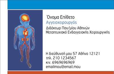 Επαγγελματική κάρτα για Χειρουργούς: Αυτή η εντυπωσιακή επαγγελματική κάρτα έχει σχεδιαστεί ειδικά για να απεικονίζει τον επαγγελματισμό και την αξιοπιστία που χαρακτηρίζει τους χειρουργούς. Με μια κομψή διάταξη που συνδυάζει μοντέρνα και κλασικά στοιχεία, η κάρτα προσφέρει μια άριστη αίσθηση ισορροπίας μεταξύ αισθητικής και λειτουργικότητας.Η χρήση γαλάζιων και λευκών τόνων ενισχύει την αίσθηση της καθαρότητας και της επαγγελματικής ακεραιότητας. Η γραμματοσειρά είναι σύγχρονη και ευανάγνωστη, προσφέροντας μια κομψή εμφάνιση που τραβά την προσοχή χωρίς να αποσπά την προσοχή από τις πληροφορίες σας. Ανάμεσα σε στοιχεία όπως το όνομα, η ειδικότητα και οι στοιχειώδεις πληροφορίες επικοινωνίας, η διάταξη παραμένει οργανωμένη και καλαίσθητη.Η κάρτα μπορεί να προσαρμοστεί ανάλογα με τις ανάγκες σας, επιτρέποντας την προσθήκη του λογότυπου της κλινικής σας, του αριθμού τηλεφώνου και άλλων στοιχείων επικοινωνίας. Ταυτόχρονα, υπάρχει αρκετός χώρος για να αναδείξετε τις υπηρεσίες σας, εφόσον το επιθυμείτε, κάνοντάς την ιδανική για να μείνει η επαφή σας αξέχαστη.Μια επαγγελματική κάρτα μπορεί να συμβάλλει στην εντύπωση που αφήνετε στους άλλους, δίνοντάς σας τη δυνατότητα να ξεχωρίσετε σε έναν κορυφαίο τομέα όπως είναι η ιατρική. Μπορείτε να κάνετε όποιες αλλαγές θέλετε μέσω του online σχεδιαστικού εργαλείου.