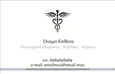 Επαγγελματική κάρτα για Χειρουργούς: Αυτή η εκπληκτική επαγγελματική κάρτα έχει σχεδιαστεί ειδικά για να αντικατοπτρίζει την αίγλη και την επιστημονική ακεραιότητα που απαιτεί το επάγγελμα του χειρουργού. Με ένα εντυπωσιακό και κομψό σχέδιο, η κάρτα συνδυάζει μαύρο και λευκό φόντο με λεπτομέρειες σε ασημί απόχρωση που προσδίδουν έναν αέρα επαγγελματισμού και σοβαρότητας.Η διάταξή της είναι καθαρή και ισορροπημένη, με ευανάγνωστες γραμματοσειρές που διευκολύνουν την ανάγνωση των στοιχείων. Η χρήση απλών, αλλά εντυπωσιακών γραφικών στοιχείων παρέχει μια αίσθηση ασφάλειας και εμπιστοσύνης, κρίσιμη για όλους τους ασθενείς που αναζητούν ιατρική φροντίδα.Η κάρτα αυτή αφενός εκπέμπει επαγγελματισμό, αφετέρου ενσωματώνει λειτουργικότητα, επιτρέποντας την ευκολία προσθήκης ονοματεπωνύμου, διεύθυνσης, επαφών και του λογότυπου του ιατρείου. Αυτό καθιστά την επαγγελματική κάρτα ιδανική για να προβάλλει τις υπηρεσίες ενός χειρουργού, διασφαλίζοντας ότι θα ξεχωρίσει σε οποιαδήποτε επαγγελματική συνάντηση.Το ιδιαίτερο σχέδιο της κάρτας βοηθά τον επαγγελματία να αφήσει μια θετική και διαρκή εντύπωση στους ασθενείς και τους συνεργάτες του. Μπορείτε να κάνετε όποιες αλλαγές θέλετε μέσω του online σχεδιαστικού εργαλείου.
