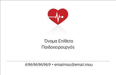 Επαγγελματική κάρτα για ΧειρουργούςΗ επαγγελματική κάρτα για χειρουργούς συνδυάζει απαλή αισθητική και επαγγελματισμό, προσφέροντας μια εντυπωσιακή πρώτη εντύπωση. Το σχέδιο της κάρτας διαθέτει κομψά χρώματα, όπως το μπλε και το λευκό, που παραπέμπουν σε καθαρότητα και αφοσίωση στην υγεία. Η διάταξη είναι προσεκτικά μελετημένη, με τον τίτλο να προβάλλεται σε μια επιβλητική γραμματοσειρά, που αποπνέει αυτοπεποίθηση.Το φόντο προσθέτει μια ελαφριά υφή, ενώ τα γραφικά στοιχεία, όπως ιατρικά σύμβολα, ενισχύουν την ειδικότητα του επαγγέλματος. Κάθε στοιχείο έχει σχεδιαστεί για να αναδεικνύει την αξιοπιστία και την επαγγελματική προσέγγιση του χειρουργού, εξασφαλίζοντας ότι οι πελάτες θα νιώθουν ασφαλείς και εμπιστοσύνη στις υπηρεσίες που προσφέρονται.Η ευχρηστία της κάρτας επιτρέπει την προσθήκη στοιχείων όπως το όνομα, τηλέφωνο και το λογότυπο, κάνοντάς την ιδανική για τους χειρουργούς που επιθυμούν να προσαρμόσουν την παρουσίασή τους. Επιπλέον, μπορεί να προβάλει ειδικές υπηρεσίες ή προϊόντα που προσφέρει ο επαγγελματίας στα ιατρεία του.Αυτή η κάρτα όχι μόνο ξεχωρίζει λόγω του σχεδιασμού της, αλλά και γιατί αφήνει θετική εντύπωση στους πελάτες, ενισχύοντας την επισκεψιμότητα και την αφοσίωση. Μπορείτε να κάνετε όποιες αλλαγές θέλετε μέσω του online σχεδιαστικού εργαλείου.