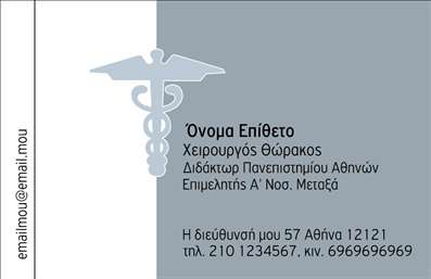 Επαγγελματική κάρτα για ΧειρουργούςΑνακαλύψτε τη νέα, εξελιγμένη επαγγελματική κάρτα ειδικά σχεδιασμένη για χειρουργούς. Το σχέδιο της κάρτας συνδυάζει κομψότητα και λειτουργικότητα, με κύρια χρώματα το βαθύ μπλε και το λευκό, δημιουργώντας μία ηρεμία που αποδίδει αξιοπιστία και επαγγελματισμό. Η σύγχρονη γραμματοσειρά προσθέτει μία αίσθηση φρεσκάδας, ενώ οι ισχυρές γραμμές στη διάταξη σας επιτρέπουν να ξεχωρίσετε με ευκολία.Η κάρτα αυτή αντανακλά τον επαγγελματικό χαρακτήρα των Χειρουργών, προσφέροντας μία εικόνα που εμπνέει εμπιστοσύνη. Κάθε στοιχείο έχει επιλεγεί προσεκτικά ώστε να υπογραμμίζει την αφοσίωση και την προσοχή στη λεπτομέρεια που απαιτείται στο επάγγελμα.Η ευχρηστία της κάρτας σας επιτρέπει να προσθέσετε στοιχεία όπως το όνομα, το τηλέφωνο, το λογότυπο και άλλα στοιχεία επικοινωνίας, εξασφαλίζοντας ότι μπορείτε να προσαρμόσετε την κάρτα στις δικές σας ανάγκες. Παράλληλα, μπορείτε να προβάλετε τις υπηρεσίες ή τις ειδικότητες σας, ενισχύοντας την παρουσία σας στον τομέα σας.Με την επαγγελματική αυτή κάρτα, θα ξεχωρίσετε και θα αφήσετε θετική εντύπωση σε συνεργάτες και πελάτες. Επαγγελματικές κάρτες που αποπνέουν τον κατάλληλο αέρα, είναι το κλειδί για επαγρύπνηση και διαφοροποίηση.Μπορείτε να κάνετε όποιες αλλαγές θέλετε μέσω του online σχεδιαστικού εργαλείου.
