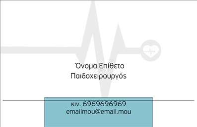 Επαγγελματική κάρτα για ΧειρουργούςΗ συγκεκριμένη επαγγελματική κάρτα συνδυάζει κομψότητα και επαγγελματισμό, ιδανική για κάθε χειρουργό που επιθυμεί να δημιουργήσει μια θετική εντύπωση. Με μία μοντέρνα διάταξη που προσελκύει το βλέμμα, η κάρτα περιλαμβάνει διακριτικά γραφιστικά στοιχεία και μία κομψή παλέτα χρωμάτων που αποπνέουν αξιοπιστία. Οι προσεχτικά επιλεγμένες γραμματοσειρές δίνουν έμφαση στα σημαντικά στοιχεία, καθιστώντας την κάρτα ευανάγνωστη και επαγγελματική.Η αισθητική της κάρτας αντανακλά τον επαγγελματικό χαρακτήρα του κλάδου, αποπνέοντας σιγουριά και εγκυρότητα. Η καθαρή διάταξη και η υπογραμμισμένη οργάνωση πληροφοριών ενδυναμώνουν τον επισκέπτη να συνδέσει άμεσα τον χειρουργό με την ποιότητα των υπηρεσιών του. Η συνολική εικόνα υποδηλώνει αξιοπιστία και φροντίδα – αξίες που είναι ζωτικής σημασίας για έναν επαγγελματία στο χώρο της υγείας.Διαθέτει ευελιξία στην προσαρμογή, επιτρέποντάς σας να προσθέσετε τα στοιχεία σας, όπως όνομα, τηλέφωνο, λογότυπο και άλλες πολύτιμες λεπτομέρειες επικοινωνίας. Αυτό εξασφαλίζει ότι οι δυνητικοί σας πελάτες θα έχουν εύκολη πρόσβαση σε κρίσιμες πληροφορίες.Με τη δυνατότητα να προβάλετε τις υπηρεσίες σας ή, εάν χρειαστεί, να περιλάβετε και σχετικές περιγραφές προϊόντων, αυτή η επαγγελματική κάρτα δεν είναι μόνο μια κάρτα αλλά και ένα εργαλείο μάρκετινγκ για την επιχείρησή σας. Αυτή η κάρτα σίγουρα θα σας βοηθήσει να ξεχωρίσετε και να αφήσετε μια θετική εντύπωση στους πελάτες σας.Μπορείτε να κάνετε όποιες αλλαγές θέλετε μέσω του online σχεδιαστικού εργαλείου.