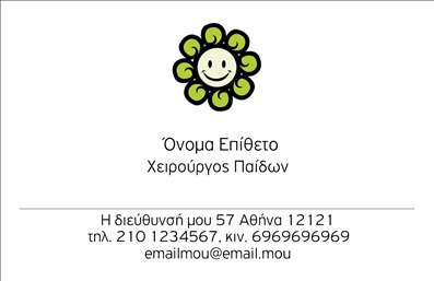 Επαγγελματική κάρτα για ΧειρουργούςΗ επαγγελματική κάρτα για χειρουργούς παρουσιάζει έναν εντυπωσιακό και κομψό σχεδιασμό που αποπνέει επαγγελματισμό. Με ένα κλασικό χρωματικό palette που συνδυάζει το λευκό και το σκούρο μπλε, αυτή η κάρτα ενσωματώνει κομψές γραμματοσειρές και εκλεπτυσμένα γεωμετρικά στοιχεία. Το background είναι απλό και καθαρό, επιτρέποντας να ξεχωρίζει το περιεχόμενο και να αποπνέει μια αίσθηση εμπιστοσύνης.Αυτή η κάρτα καθιστά σαφή την αξιοπιστία και την επαγγελματική ικανότητα του χειρουργού. Η διάταξή της τονίζει τα στοιχεία που είναι ουσιώδη για τη δημιουργία μιας πρώτης θετικής εντύπωσης, προβάλλοντας το όνομα και τα στοιχεία επικοινωνίας με σαφή και ευανάγνωστο τρόπο. Κάθε στοιχείο έχει σχεδιαστεί προσεκτικά για να αντανακλά τη σοβαρότητα και την εμπειρία του επαγγελματία.Η κάρτα αυτή δεν είναι μόνο όμορφη, αλλά και λειτουργική. Έχετε τη δυνατότητα να προσθέσετε εύκολα το όνομα, τον αριθμό τηλεφώνου, το λογότυπο και άλλα σημαντικά στοιχεία επικοινωνίας, διασφαλίζοντας ότι οι πελάτες θα μπορούν να σας προσεγγίσουν άμεσα.Με τη χρήση αυτής της κάρτας, οι χειρουργοί μπορούν να προβάλουν με επιτυχία τις υπηρεσίες τους, αφήνοντας μια διαρκή εντύπωση στους ασθενείς τους. Η εντυπωσιακή της εμφάνιση και η επαγγελματική της παρουσία την καθιστούν αναγκαία για κάθε επαγγελματία.Μπορείτε να κάνετε όποιες αλλαγές θέλετε μέσω του online σχεδιαστικού εργαλείου.