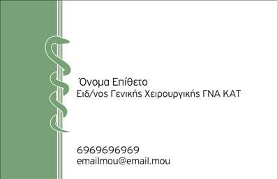 Επαγγελματική κάρτα για ΧειρουργούςΗ συγκεκριμένη επαγγελματική κάρτα είναι σχεδιασμένη για να αναδεικνύει την τεχνογνωσία και την αξιοπιστία του επαγγέλματος του χειρουργού. Με κομψή διάταξη και επαγγελματικούς τόνους, οι αποχρώσεις του μπλε και του λευκού προσδίδουν μια αίσθηση καθαρότητας και επαγγελματισμού. Η χρησιμοποιούμενη γραμματοσειρά είναι σύγχρονη και ευανάγνωστη, ενσωματώνοντας αρμονικά όλα τα στοιχεία στο συνολικό σχέδιο.Η κάρτα αντικατοπτρίζει την αξιοπιστία και την σοβαρότητα του ιατρικού χώρου, κάνοντάς την ιδανική για να αφήσει θετική εντύπωση στους ασθενείς. Η συνδυασμένη χρήση εικονιστικών στοιχείων, όπως ειδικές γραμμές και γεωμετρικά σχήματα, προσθέτει μια δυναμική διάσταση στο σχέδιο, ενισχύοντας την οπτική του απήχηση.Ένα από τα σημαντικά χαρακτηριστικά της κάρτας είναι η προσαρμοστικότητα της. Μπορείτε εύκολα να προσθέσετε το όνομά σας, τον αριθμό τηλεφώνου σας, το λογότυπο της κλινικής σας και άλλα στοιχεία επικοινωνίας, ενισχύοντας την επαγγελματική σας ταυτότητα. Επιπλέον, η κάρτα είναι τέλεια σχεδιασμένη ώστε να προβάλει τις υπηρεσίες που προσφέρετε, κάνοντάς σας να ξεχωρίζετε στον τομέα σας.Με αυτές τις επαγγελματικές κάρτες, κάθε χειρουργός έχει την ευκαιρία να ξεχωρίσει και να αφήσει μια μοναδική θετική εντύπωση. Μπορείτε να κάνετε όποιες αλλαγές θέλετε μέσω του online σχεδιαστικού εργαλείου.