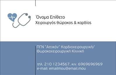 Επαγγελματική κάρτα για Χειρουργοί που αποπνέει κύρος και εμπιστοσύνη. Το μοντέρνο σχέδιο της κάρτας περιλαμβάνει ένα κομψό φόντο σε απαλή απόχρωση του μπλε, που συμβολίζει τη σοβαρότητα και την επαγγελματική προσέγγιση του ιατρικού κλάδου. Οι καθαρές γραμμές και η προσεγμένη διάταξη προσφέρουν ευανάγνωστη παρουσίαση των στοιχείων επικοινωνίας, με σύγχρονη γραμματοσειρά που τονίζει την επαγγελματική ταυτότητα. Η αίσθηση του επαγγελματισμού είναι προφανής, αφού οι λεπτομέρειες αυτές δημιουργούν την προϋπόθεση για την οικοδόμηση εμπιστοσύνης με τους ασθενείς. Το σχέδιο αυτό αντανακλά τη σοβαρότητα και τη δέσμευση των χειρουργών στην υγειονομική περίθαλψη, κάτι που τονίζει τη σημασία του επαγγέλματος. Η κάρτα είναι απόλυτα προσαρμόσιμη, επιτρέποντας την εύκολη προσθήκη στοιχείων όπως το όνομα, τηλέφωνο, λογότυπο και άλλες πληροφορίες επικοινωνίας, χωρίς να χάνει την κομψότητά της. Είναι επίσης ιδανική για την προβολή υπηρεσιών ή προϊόντων που προσφέρουν οι χειρουργοί, παρέχοντας μια επαγγελματική πρώτη εντύπωση. Αυτή η κάρτα θα βοηθήσει κάθε επαγγελματία να ξεχωρίσει και να κρατήσει τη θετική εντύπωση που είναι τόσο σημαντική στον τομέα της υγείας. Μπορείτε να κάνετε όποιες αλλαγές θέλετε μέσω του online σχεδιαστικού εργαλείου.