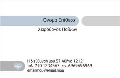Επαγγελματική κάρτα για Χειρουργούς που συνδυάζει απαλή κομψότητα με μια δυναμική προσέγγιση. Αυτή η κάρτα ενσωματώνει ένα εκλεπτυσμένο σχέδιο με τις σωστές αποχρώσεις, προβάλλοντας επαγγελματισμό και αξιοπιστία. Τα χρώματα υπογραμμίζουν τη σοβαρότητα και την αφοσίωση του χειρουργού, ενώ η διάταξη είναι προσεκτικά ρυθμισμένη για εύκολη αναγνωσιμότητα. Η ιδιαίτερη γραμματοσειρά προσθέτει μια αίσθηση σοβαρότητας και κύρους, κάνοντάς την ιδανική για το επάγγελμα του χειρουργού.Η κάρτα αντανακλά τον επαγγελματικό χαρακτήρα της ειδικότητας, εξασφαλίζοντας ότι η εικόνα του χειρουργού είναι θετική. Με την ενσωμάτωσή της στα προγράμματα εκτυπώσεων, κάθε λεπτομέρεια έχει σημασία και προβάλλει την προσπάθεια και τις γνώσεις του επαγγελματία. Η προσαρμοστικότητα του σχεδιασμού επιτρέπει την εύκολη προσθήκη στοιχείων όπως το όνομα, τηλέφωνο και λογότυπο, διασφαλίζοντας τη λειτουργικότητα της κάρτας στην καθημερινή επαγγελματική επικοινωνία. Επιπλέον, η κάρτα μπορεί να προβάλλει υπηρεσίες που σχετίζονται με τη χειρουργική, αναδεικνύοντας τις δεξιότητες του επαγγελματία.Αυτή η επαγγελματική κάρτα βοηθά τους χειρουργούς να ξεχωρίσουν στον τομέα τους, αφήνοντας την καλύτερη εντύπωση στους ασθενείς και συνεργάτες τους. Μπορείτε να κάνετε όποιες αλλαγές θέλετε μέσω του online σχεδιαστικού εργαλείου.