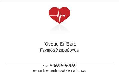 Επαγγελματική κάρτα για ΧειρουργούςΑνακαλύψτε μια εντυπωσιακή επαγγελματική κάρτα σχεδιασμένη ειδικά για Χειρουργούς, που αποπνέει επαγγελματισμό και αξιοπιστία. Η κάρτα αυτή συνδυάζει αρμονικά σύγχρονες γραμματοσειρές και κομψά χρώματα, δημιουργώντας ένα ελκυστικό οπτικό αποτέλεσμα. Το φόντο και τα σχεδιαστικά στοιχεία είναι προσεκτικά επιλεγμένα ώστε να αντικατοπτρίζουν την υψηλή ειδίκευση και τον ιατρικό τομέα.Η διάταξη της κάρτας επιτρέπει την εύκολη ανάγνωση των στοιχείων επικοινωνίας, ενισχύοντας την επαγγελματική εικόνα του Χειρουργού. Κάθε στοιχείο, από το όνομα έως το τηλέφωνο, έχει τη δική του θέση, διασφαλίζοντας ότι ο παραλήπτης δεν θα χάσει καμία πληροφορία. Το λογότυπο της επιχείρησης μπορεί επίσης να προσαρμοστεί με ευκολία στην κάρτα, αναδεικνύοντας την ταυτότητα του επαγγελματία.Η δυνατότητα προβολής υπηρεσιών ή προϊόντων είναι ιδανική για Χειρουργούς που επιθυμούν να ενημερώσουν τους πελάτες τους για ειδικές θεραπείες ή υπηρεσίες, καθιστώντας την κάρτα εργαλείο marketing. Η προσεγμένη αισθητική της κάρτας επιτρέπει στον επαγγελματία να ξεχωρίσει και να αφήσει μια θετική εντύπωση στους πελάτες του.Μπορείτε να κάνετε όποιες αλλαγές θέλετε μέσω του online σχεδιαστικού εργαλείου.