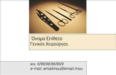 Επαγγελματική κάρτα για ΧειρουργούςΗ επαγγελματική κάρτα για χειρουργούς σχεδιάστηκε με γνώμονα την κομψότητα και την επαγγελματική αισθητική. Με ένα καθαρό και σύγχρονο σχέδιο, η κάρτα ενσωματώνει λεπτές γραμμές και μια εντυπωσιακή διάταξη που αναδεικνύει την αξιοπιστία του επαγγέλματος. Τα χρώματα είναι προσεκτικά επιλεγμένα για να αποπνέουν σοβαρότητα και επαγγελματισμό, με μια ισορροπία μεταξύ τόνων του μπλε και του λευκού, που παραπέμπουν στη χειρουργική αριστεία.Αντικατοπτρίζει τον επαγγελματισμό χάρη στη χρήση κομψών γραμματοσειρών και καθαρών φόντων που κρατούν την προσοχή στο περιεχόμενο. Η πραγματική αίσθηση αξιοπιστίας προκύπτει από την ισχυρή παρουσία του χρηματοδότη που αναγράφεται με ευανάγνωστο τρόπο, ενισχύοντας την ατομική ταυτότητα του χειρουργού.Επιπλέον, η κάρτα μπορεί να προσαρμοστεί εύκολα με τα στοιχεία σας, όπως το όνομα, το τηλέφωνο και το λογότυπο της επιχείρησης, δίνοντας τη δυνατότητα για προσωπική επαφή. Είναι εκπληκτική για να προβάλει υπηρεσίες, όπως ιατρικές συμβουλές ή χειρουργικές διαδικασίες, κάνοντάς την εξαιρετική επιλογή για την προώθηση του επαγγέλματος.Η επαγγελματική αυτή κάρτα θα βοηθήσει τον χειρουργό να ξεχωρίσει στο χώρο του, αφήνοντας μια διαρκή θετική εντύπωση. Μπορείτε να κάνετε όποιες αλλαγές θέλετε μέσω του online σχεδιαστικού εργαλείου.
