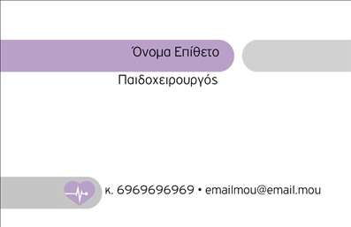 Επαγγελματική κάρτα για Χειρουργούς Η επαγγελματική κάρτα για χειρουργούς αποπνέει μία αίσθηση σοβαρότητας και εξαιρετικής επαγγελματικής ακεραιότητας. Ο συνολικός σχεδιασμός της κάρτας συνδυάζει κομψότητα και λειτουργικότητα, με χρώματα που εμπνέουν εμπιστοσύνη, όπως το βαθύ μπλε και το λευκό. Η διάταξη είναι καθαρή και ευανάγνωστη, με σύγχρονη γραμματοσειρά που προσδίδει επαγγελματική εικόνα. Φόντο που παραπέμπει σε ιατρικό περιβάλλον, με διακριτικές λεπτομέρειες, ενισχύει την αίσθηση του επαγγελματισμού.Αντανάκλαση Επαγγελματισμού: Αυτή η κάρτα όχι μόνο απεικονίζει το επάγγελμα του χειρουργού αλλά και αποτυπώνει την αξιοπιστία και την εξειδίκευσή του. Κάθε στοιχείο της κάρτας έχει σχεδιαστεί προσεκτικά για να αναδεικνύει την επαγγελματική ταυτότητα, διασφαλίζοντας θετική εντύπωση στους ασθενείς και τους συνεργάτες.Προσαρμοστικότητα και Λειτουργικότητα: Η κάρτα προσφέρει τη δυνατότητα προσθήκης προσωπικών στοιχείων, όπως το όνομα, το τηλέφωνο και το λογότυπο της επιχείρησης. Αυτό καθιστά τις επαγγελματικές κάρτες ιδιαίτερα λειτουργικές και ευέλικτες.Προβολή Υπηρεσιών ή Προϊόντων: Αντιπροσωπεύει τις ιατρικές υπηρεσίες που προσφέρει ο χειρουργός, παρακινώντας τους ασθενείς να επικοινωνήσουν άμεσα για ραντεβού ή πληροφορίες.Η κάρτα βοηθά τους επαγγελματίες να ξεχωρίσουν στο ανταγωνιστικό αυτό περιβάλλον και να αφήσουν θετική εντύπωση στους πελάτες τους. Μπορείτε να κάνετε όποιες αλλαγές θέλετε μέσω του online σχεδιαστικού εργαλείου.