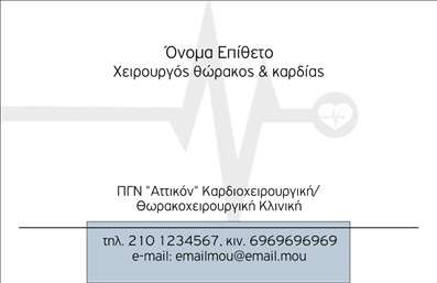 Επαγγελματική κάρτα για ΧειρουργούςΑνακαλύψτε τη νέα μας επαγγελματική κάρτα για χειρουργούς, η οποία συνδυάζει την κομψότητα με τον επαγγελματισμό. Το σχέδιο της κάρτας διαθέτει μια καθαρή και επαγγελματική διάταξη, με σκούρους τόνους που προσθέτουν αίσθηση εμπειρίας και αξιοπιστίας. Οι γραμματοσειρές είναι επιλεγμένες με προσοχή ώστε να διασφαλίζεται η ευχρηστία και η ευκρίνεια των πληροφοριών.Η αισθητική της κάρτας αντανακλά την σοβαρότητα και την ενδιαφέρον των υπηρεσιών που προσφέρετε, εξασφαλίζοντας ότι οι πελάτες θα έχουν μια θετική εντύπωση για την εμφάνιση και την επαγγελματική σας εικόνα. Το βάθος των χρωμάτων υπογραμμίζει την εξειδίκευση σας και αναδεικνύει την αφοσίωσή σας στο επάγγελμα σας.Η κάρτα αυτή είναι προσαρμοστική, δίνοντάς σας τη δυνατότητα να προσθέσετε εύκολα στοιχεία όπως το όνομά σας, το τηλέφωνο και το λογότυπό σας, για να την προσαρμόσετε στις ανάγκες σας. Επιπλέον, περιλαμβάνει τον κατάλληλο χώρο για να προβληθούν οι υπηρεσίες σας σαφώς, διευκολύνοντας τους πελάτες να σας γνωρίσουν καλύτερα.Με αυτή την επαγγελματική κάρτα, σίγουρα θα ξεχωρίσετε από τον ανταγωνισμό και θα αφήσετε μια μόνιμη θετική εντύπωση στους πελάτες σας.Μπορείτε να κάνετε όποιες αλλαγές θέλετε μέσω του online σχεδιαστικού εργαλείου.