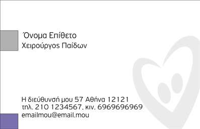 Επαγγελματική κάρτα για Χειρουργούς: Αυτή η κομψή και επαγγελματική κάρτα είναι σχεδιασμένη ειδικά για χειρουργούς, προσφέροντας μια ισχυρή πρώτη εντύπωση που θα εντυπωσιάσει τους ασθενείς και τους συνεργάτες σας. Με μία διακριτική παλέτα χρωμάτων σε αποχρώσεις του μπλε και του λευκού, η κάρτα αναδεικνύει την αίσθηση της καθαρότητας και της επαγγελματικότητας. Ο συνολικός οπτικός σχεδιασμός είναι καλαίσθητος, με μια ισορροπημένη διάταξη που διευκολύνει την ανάγνωση των στοιχείων σας. Η μοντέρνα γραμματοσειρά που χρησιμοποιείται, καθώς και οι απλές αλλά κομψές γραμμές, δημιουργούν μια αίσθηση εμπιστοσύνης και αξιοπιστίας. Στο φόντο, μπορείτε να βρείτε διακριτικά στοιχεία που ενισχύουν το ιατρικό περιβάλλον χωρίς να αποσπούν την προσοχή.Αυτή η επαγγελματική κάρτα αντανακλά τον επαγγελματισμό και την αξιοπιστία ενός χειρουργού. Με τη δυνατότητα προσαρμογής, μπορείτε να προσθέσετε το όνομά σας, το τηλέφωνο και το λογότυπο της επιχείρησής σας, κάνοντάς την απόλυτα λειτουργική για τις ανάγκες σας.Αν έχετε υπηρεσίες ή προϊόντα να επιδείξετε, η κάρτα μπορεί να περιέχει στοιχεία που αναδεικνύουν την ειδικότητα και την εμπειρία σας στον τομέα της ιατρικής. Έτσι, θα βοηθήσετε τους ασθενείς σας να σας συνδέσουν άμεσα με τις ανάγκες τους.Με αυτή την κάρτα, σίγουρα θα ξεχωρίσετε και θα αφήσετε μια θετική εντύπωση. Μπορείτε να κάνετε όποιες αλλαγές θέλετε μέσω του online σχεδιαστικού εργαλείου.