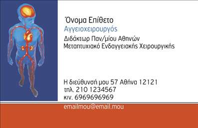 Επαγγελματική κάρτα για Χειρουργοί: Αυτή η κομψή και επαγγελματική κάρτα σχεδιάστηκε ειδικά για να να αναδείξει την αξιοπιστία και την εμπειρία σας ως χειρουργός. Το απαίτητο χρώμα του λευκού συνδυάζεται αρμονικά με αποχρώσεις του γκρι και του μπλε, αποπνέοντας αίσθημα ηρεμίας και σοβαρότητας.Η διάταξη της κάρτας είναι καθαρή και σύγχρονη, με ευανάγνωστη γραμματοσειρά που προσφέρει άμεση πρόσβαση στα στοιχεία σας. Το λογότυπό σας μπορεί να φιλοξενηθεί σε περίοπτη θέση, ενώ η προσθήκη του ονόματος και του αριθμού τηλεφώνου σας γίνεται εύκολα, διασφαλίζοντας χρήσιμες πληροφορίες σε κάθε ενδιαφερόμενο.Η κάρτα αντανακλά τον επαγγελματισμό και την αξιοπιστία του κλάδου σας, κάνοντάς την ιδανική για κάθε χειρουργό που θέλει να αφήσει εντύπωση. Σχεδιάστηκε με γνώμονα τη λειτουργικότητα, επιτρέποντας την εύκολη τροποποίηση και την ενσωμάτωση προσωπικών στοιχείων.Επιπλέον, οι επαγγελματικές σας κάρτες μπορούν να προβάλλουν τις υπηρεσίες σας, ενισχύοντας την εικόνα της κλινικής σας και διευρύνοντας το δίκτυο πελατών σας.Μην χάσετε την ευκαιρία να ξεχωρίσετε και να αφήσετε θετική εντύπωση στους ασθενείς σας!Μπορείτε να κάνετε όποιες αλλαγές θέλετε μέσω του online σχεδιαστικού εργαλείου.