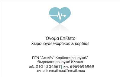 Επαγγελματική κάρτα για Χειρουργούς Αυτή η εντυπωσιακή επαγγελματική κάρτα συνδυάζει κομψότητα και επαγγελματισμό, σχεδιασμένη ειδικά για χειρουργούς που επιθυμούν να ξεχωρίζουν. Το μελετημένο στήσιμο της κάρτας και η αρμονία των χρωμάτων, όπως το σκούρο μπλε και το λευκό, προσφέρουν μια αίσθηση εμπιστοσύνης και αξιοπιστίας.Η χρήση κομψής γραμματοσειράς σε συνδυασμό με διακριτικά γραφικά στοιχεία δημιουργεί μια δυναμική ατμόσφαιρα, ιδανική για το επαγγελματικό περιβάλλον. Το φόντο μπορεί να προσθέσει μια διαισθητική λεπτομέρεια, δίνοντας έμφαση στα βασικά στοιχεία της κάρτας.Ο επαγγελματίας μπορεί εύκολα να συμπληρώσει τη κάρτα με το όνομά του, τηλέφωνο, λογότυπο και άλλες πληροφορίες επικοινωνίας, καθιστώντας την ιδανική για κάθε περίπτωση. Οι αλλαγές αυτές είναι απλές και γρήγορες, επιτρέποντας την προσωπική τους προσαρμογή.Επιπλέον, αυτές οι επαγγελματικές κάρτες μπορούν να προβάλουν τις υπηρεσίες που προσφέρει ο χειρουργός, ενισχύοντας την εικόνα του στο κοινό και καθιστώντας την επικοινωνία πιο αποτελεσματική.Η κάρτα αυτή σας βοηθά να ξεχωρίσετε και να αφήσετε μια θετική εντύπωση στους ασθενείς και τους συνεργάτες σας, τονίζοντας την αξιοπιστία και την επαγγελματική σας παρουσία.Μπορείτε να κάνετε όποιες αλλαγές θέλετε μέσω του online σχεδιαστικού εργαλείου.