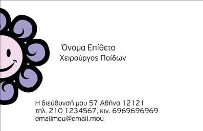 Επαγγελματική κάρτα για ΧειρουργοίΑυτή η επαγγελματική κάρτα έχει σχεδιαστεί ειδικά για τους επαγγελματίες του ιατρικού τομέα, προσφέροντας μια εντυπωσιακή και αξιόπιστη πρώτη εντύπωση. Η κάρτα διαθέτει μία κομψή διάταξη με χαλαρωτικούς τόνους του μπλε και του άσπρου, που αντανακλούν την οργάνωση και την καθαρότητα, κρίσιμα στοιχεία για έναν χειρουργό. Οι γραμματοσειρές είναι επιλεγμένες με προσοχή: είναι ευανάγνωστες και επαγγελματικές, προσφέροντας μια αίσθηση αριστοκρατίας και σοβαρότητας.Το σχέδιο είναι δυναμικό, με προσβάσιμα στοιχεία όπως το όνομα, το τηλέφωνο, και το λογότυπο, που μπορούν να προσαρμοστούν εύκολα σύμφωνα με τις ανάγκες του χρήστη. Η δυνατότητα προσθήκης πληροφοριών διασφαλίζει ότι ο πελάτης θα ανταμειφθεί με πληροφορίες που είναι βολικές και αναγκαίες για την επικοινωνία.Η κάρτα αυτή λειτουργεί και ως εργαλείο μάρκετινγκ, επιτρέποντας στους χειρουργούς να προβάλουν τις υπηρεσίες τους με έναν καλαίσθητο και επαγγελματικό τρόπο. Οι εκτυπώσεις είναι άριστης ποιότητας, υποστηρίζοντας την αντοχή και την αισθητική του προϊόντος.Αυτή η επαγγελματική κάρτα όχι μόνο ξεχωρίζει αλλά αφήνει και μια θετική εντύπωση στους πελάτες, εξασφαλίζοντας ότι θα σας θυμούνται. Μπορείτε να κάνετε όποιες αλλαγές θέλετε μέσω του online σχεδιαστικού εργαλείου.