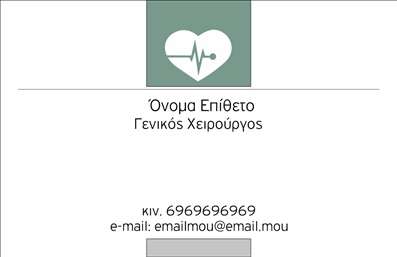 Επαγγελματική κάρτα για Χειρουργούς: Αυτή η κομψή και επαγγελματική κάρτα είναι ιδανική για κάθε χειρουργό που θέλει να εντυπωσιάσει. Το σχέδιο συνδυάζει δυναμική αισθητική με υψηλή λειτουργικότητα, προσφέροντας μια ισορροπία ανάμεσα στη σοβαρότητα του επαγγέλματος και την κομψότητα.Η κάρτα διαθέτει ένα κλασικό φόντο σε βαθύ μπλε χρώμα που βασίζεται στην επαγγελματικότητα, ενώ οι λευκές λεπτομέρειες προσδίδουν έναν καθαρό και φρέσκο τόνο. Η γραμματοσειρά είναι σύγχρονη και ευανάγνωστη, διασφαλίζοντας ότι οι πληροφορίες είναι άμεσα προσβάσιμες. Η διάταξη είναι προσεγμένη, με τα στοιχεία επικοινωνίας να ξεχωρίζουν, κάνοντάς την ιδανική για γρήγορη αναγνώριση.Αυτό το σχέδιο αντανακλά τον επαγγελματισμό και την αξιοπιστία που απαιτεί η ιατρική κοινότητα. Με δυνατότητα προσαρμογής, μπορείτε να προσθέσετε το όνομά σας, το τηλέφωνό σας ή το λογότυπό σας χωρίς καμία δυσκολία, κάνοντάς την ιδανική για κάθε χειρουργό.Επιπλέον, η κάρτα μπορεί να προβάλει τις υπηρεσίες σας, όπως εξειδικευμένες θεραπείες ή επεμβάσεις, ενισχύοντας την εικόνα σας ως ειδικού. Μην ξεχάσετε να εκμεταλλευθείτε την δυνατότητα εκτύπωσης για να εξασφαλίσετε την καλύτερη ποιότητα και παρουσίαση.Η κάρτα σας βοηθά να ξεχωρίσετε στον ανταγωνισμό και να αφήσετε μια θετική εντύπωση στους πελάτες σας. Μπορείτε να κάνετε όποιες αλλαγές θέλετε μέσω του online σχεδιαστικού εργαλείου.