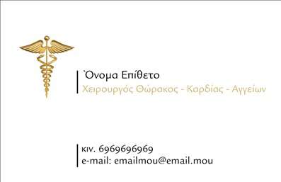 Επαγγελματική κάρτα για ΧειρουργούςΑυτή η κομψή και σύγχρονη επαγγελματική κάρτα είναι ιδανική για αναγνωρίσιμους χειρουργούς που θέλουν να αποπνέουν επαγγελματισμό και αξιοπιστία. Το σχέδιο της κάρτας διαθέτει μια κομψή διάταξη με ήρεμα χρώματα που εμπνέουν εμπιστοσύνη. Η χρήση της λεπτομερούς γραμματοσειράς ενισχύει την αναγνωσιμότητα των στοιχείων επικοινωνίας, ενώ τα background στοιχεία προσθέτουν μια επαγγελματική αίσθηση.Οι σχεδιαστικές λεπτομέρειες έρχονται να αναδείξουν τη σοβαρότητα και την ακεραιότητα του επαγγέλματος, κάνοντάς την ιδανική για επαγγελματίες που παρέχουν κρίσιμες ιατρικές υπηρεσίες. Με δυνατότητα προσθήκης ονόματος, τηλεφώνου, λογότυπου και άλλων στοιχείων, αυτή η κάρτα είναι όχι μόνο αισθητικά ευχάριστη αλλά και λειτουργική.Η επαγγελματική κάρτα σας μπορεί να αναδείξει τις ειδικότητές σας και τις μοναδικές υπηρεσίες που προσφέρετε, καθιστώντας την εναλλακτική για προώθηση και δικτύωση. Το ξεχωριστό σχέδιο βοηθά τους επαγγελματίες να ξεχωρίσουν στη μνήμη των ασθενών τους και να αφήσουν μια θετική εντύπωση. Μπορείτε να κάνετε όποιες αλλαγές θέλετε μέσω του online σχεδιαστικού εργαλείου.