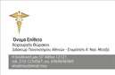 Επαγγελματική κάρτα για Χειρουργούς - Αυτή η επαγγελματική κάρτα έχει σχεδιαστεί με γνώμονα την επαγγελματική εικόνα και την αξιοπιστία που απαιτεί το ιατρικό επάγγελμα. Τα χρώματα που επικρατούν είναι ήρεμα και διακριτικά, συνδυάζοντας λευκό και γαλάζιο, στοιχεία που αναδεικνύουν την καθαριότητα και την φρεσκάδα, χαρακτηριστικά που σχετίζονται με τον ιατρικό τομέα.  Η διάταξη της κάρτας είναι εξαιρετικά λειτουργική, με εστίαση στην ευχρηστία. Η γραμματοσειρά είναι σύγχρονη και καθαρή, κάνοντάς την ευανάγνωστη ακόμη και σε μικρές διαστάσεις, γεγονός που ενισχύει την αμεσότητα επικοινωνίας με τους ασθενείς.  Η επαγγελματική κάρτα αντανακλά τον επαγγελματισμό του χειρουργού, δημιουργώντας ένα αίσθημα εμπιστοσύνης στους ασθενείς. Η γνώση και η εμπειρία του επαγγελματία προβάλλονται άριστα μέσω αυτού του εντυπωσιακού σχεδιασμού, καθιστώντας την κάρτα αναντικατάστατο εργαλείο για οποιονδήποτε φιλόδοξο χειρουργό.  Επιπλέον, οι κάρτες προσφέρουν τη δυνατότητα προσθήκης στοιχείων όπως το όνομα, τηλέφωνο, λογότυπο και άλλες σημαντικές πληροφορίες επικοινωνίας, ενισχύοντας τη λειτουργικότητά τους. Η εκτύπωση των υπηρεσιών ή προϊόντων μπορεί να πραγματοποιηθεί με λεπτομέρειες, επενδύοντας στην προβολή της επιχείρησής σας.  Αυτή η κάρτα βοηθά τον επαγγελματία να ξεχωρίσει και να αφήσει θετική εντύπωση στον ασθενή. Μπορείτε να κάνετε όποιες αλλαγές θέλετε μέσω του online σχεδιαστικού εργαλείου.