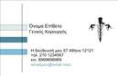 Επαγγελματική κάρτα για ΧειρουργούςΗ κάρτα αυτή είναι σχεδιασμένη με γνώμονα την αίσθηση του επαγγελματισμού και την αξιοπιστία που πρέπει να αποπνέει κάθε χειρουργός. Με μια κομψή διάταξη, συνδυάζει απαλές αποχρώσεις του μπλε με λευκό, προσφέροντας μία αίσθηση καθαρότητας και φρεσκάδας. Η σύγχρονη γραμματοσειρά προσθέτει μία μοντέρνα πινελιά, ενώ το φόντο παρέχει διακριτική υποστήριξη στα στοιχεία της κάρτας.Η σχεδίαση της κάρτας αντανακλά τον επαγγελματικό χαρακτήρα του χειρουργού, ενισχύοντας την εικόνα του ως αξιόπιστου επιστήμονα. Κάθε λεπτομέρεια, από την επιλογή των χρωμάτων μέχρι τη διάταξη των στοιχείων, συμβάλλει στην ανάπτυξη μιας θετικής πρώτης εντύπωσης.Ο σχεδιασμός της κάρτας προσφέρει επίσης ευκολία στην προσαρμογή. Μπορείτε να προσθέσετε όλα τα απαραίτητα στοιχεία επικοινωνίας σας, όπως το όνομά σας, τον αριθμό τηλεφώνου σας, και το λογότυπό σας, εξασφαλίζοντας ότι οι πελάτες σας θα μπορούν εύκολα να σας προσεγγίσουν.Όσον αφορά την προβολή των υπηρεσιών, η κάρτα αυτή μπορεί να αναδείξει τις ειδικότητές σας ή να επισημάνει την εμπειρία σας, κάνοντάς την μία πολύτιμη εργαλείο στη στρατηγική marketing σας.Μην χάσετε την ευκαιρία να ξεχωρίσετε με μία επαγγελματική κάρτα που αποπνέει κύρος και αυτοπεποίθηση. Επαγγελματικές κάρτες όπως αυτή είναι το κλειδί για να αφήσετε μια θετική εντύπωση στους πελάτες σας. Μπορείτε να κάνετε όποιες αλλαγές θέλετε μέσω του online σχεδιαστικού εργαλείου.