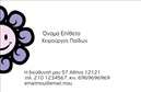 Επαγγελματική κάρτα για ΧειρουργοίΑυτή η επαγγελματική κάρτα έχει σχεδιαστεί ειδικά για τους επαγγελματίες του ιατρικού τομέα, προσφέροντας μια εντυπωσιακή και αξιόπιστη πρώτη εντύπωση. Η κάρτα διαθέτει μία κομψή διάταξη με χαλαρωτικούς τόνους του μπλε και του άσπρου, που αντανακλούν την οργάνωση και την καθαρότητα, κρίσιμα στοιχεία για έναν χειρουργό. Οι γραμματοσειρές είναι επιλεγμένες με προσοχή: είναι ευανάγνωστες και επαγγελματικές, προσφέροντας μια αίσθηση αριστοκρατίας και σοβαρότητας.Το σχέδιο είναι δυναμικό, με προσβάσιμα στοιχεία όπως το όνομα, το τηλέφωνο, και το λογότυπο, που μπορούν να προσαρμοστούν εύκολα σύμφωνα με τις ανάγκες του χρήστη. Η δυνατότητα προσθήκης πληροφοριών διασφαλίζει ότι ο πελάτης θα ανταμειφθεί με πληροφορίες που είναι βολικές και αναγκαίες για την επικοινωνία.Η κάρτα αυτή λειτουργεί και ως εργαλείο μάρκετινγκ, επιτρέποντας στους χειρουργούς να προβάλουν τις υπηρεσίες τους με έναν καλαίσθητο και επαγγελματικό τρόπο. Οι εκτυπώσεις είναι άριστης ποιότητας, υποστηρίζοντας την αντοχή και την αισθητική του προϊόντος.Αυτή η επαγγελματική κάρτα όχι μόνο ξεχωρίζει αλλά αφήνει και μια θετική εντύπωση στους πελάτες, εξασφαλίζοντας ότι θα σας θυμούνται. Μπορείτε να κάνετε όποιες αλλαγές θέλετε μέσω του online σχεδιαστικού εργαλείου.