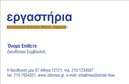 Επαγγελματική κάρτα για Χημικές ΑναλύσειςΑνακαλύψτε την κομψότητα και την επαγγελματική αίσθηση που αποπνέει αυτή η επαγγελματική κάρτα για εργαστήρια χημικών αναλύσεων. Το σχέδιο της κάρτας συνδυάζει απαλά χρώματα που δημιουργούν μια αίσθηση εμπιστοσύνης και σοβαρότητας, ιδανικά για το επαγγελματικό περιβάλλον. Με προσεγμένη διάταξη που διευκολύνει την ανάγνωση, οι γραμματοσειρές είναι επιλεγμένες με προσοχή για να διασφαλίσουν τη σαφήνεια.Η αισθητική της κάρτας αντανακλά τον επαγγελματισμό και την αξιοπιστία της δράσης σας, προσφέροντας έναν καλαίσθητο συνδυασμό γραφικών στοιχείων που σχετίζονται με τις χημικές αναλύσεις. Κάθε λεπτομέρεια έχει σχεδιαστεί για να ενισχύσει τη φήμη της επιχείρησής σας.Η κάρτα έχει σχεδιαστεί με προσαρμοστικότητα και λειτουργικότητα στο μυαλό, επιτρέποντάς σας να προσθέσετε προσωπικά στοιχεία, όπως όνομα, τηλέφωνο και λογότυπο χωρίς δυσκολία. Έτσι, η επαγγελματική κάρτα αυτή μπορεί να προσαρμοστεί στις ατομικές σας ανάγκες, διασφαλίζοντας ότι θα προβάλετε τις υπηρεσίες σας με τον καλύτερο δυνατό τρόπο.Μέσω της σχεδίασης της κάρτας, έχετε την ευκαιρία να προβάλετε τις υπηρεσίες σας, ενισχύοντας την εικόνα του επαγγελματία που είστε. Είναι το εργαλείο που θα σας βοηθήσει να ξεχωρίσετε και να αφήσετε μια θετική εντύπωση σε πελάτες και συνεργάτες.Μπορείτε να κάνετε όποιες αλλαγές θέλετε μέσω του online σχεδιαστικού εργαλείου.
