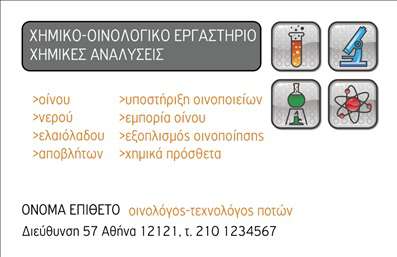 Επαγγελματική κάρτα για Χημικούς: Αυτή η καλαίσθητη επαγγελματική κάρτα έχει σχεδιαστεί ειδικά για επαγγελματίες του πεδίου της χημείας, αποπνέοντας αξιοπιστία και επαγγελματισμό. Η σύνθεση της κάρτας συνδυάζει απαλές αποχρώσεις του μπλε και του πράσινου, που παραπέμπουν στους τομείς της χημείας και της επιστήμης, δημιουργώντας μια δροσερή και διαυγή αίσθηση. Η μοντέρνα γραμματοσειρά προσδίδει μια σύγχρονη αίσθηση, ενώ το λευκό φόντο επιτρέπει στα στοιχεία να αναδεικνύονται με ευκολία.Το σχέδιο της κάρτας αντικατοπτρίζει τον επαγγελματικό χαρακτήρα του κλάδου, ενισχύοντας την αξιοπιστία του επαγγελματία. Κάθε λεπτομέρεια έχει σχεδιαστεί προσεκτικά για να μεταφέρει την επιστημονική ακεραιότητα που απαιτείται στον τομέα των χημικών.Η κάρτα προσφέρει την ευχέρεια να προσαρμόσετε τα στοιχεία επικοινωνίας σας, όπως το όνομα, το τηλέφωνο και το λογότυπό σας, διατηρώντας παράλληλα μια καθαρή και επαγγελματική εμφάνιση. Αυτό επιτρέπει στους πελάτες σας να έρθουν εύκολα σε επαφή μαζί σας και να σας αναγνωρίζουν.Επιπλέον, η κάρτα αυτή μπορεί να συμπεριλάβει πληροφορίες σχετικά με τις υπηρεσίες ή τα προϊόντα σας στο πεδίο της χημείας, δίνοντας σας τη δυνατότητα να προβάλετε τις ειδικότητές σας. Ανάμεσα στις επαγγελματικές κάρτες, αυτή ξεχωρίζει για την μοναδική της αισθητική, αφήνοντας θετική εντύπωση στους παραλήπτες.Μπορείτε να κάνετε όποιες αλλαγές θέλετε μέσω του online σχεδιαστικού εργαλείου.