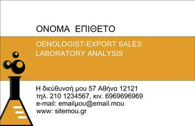 Επαγγελματική κάρτα για χημικούς που ενσωματώνει την επιστημονική σας ταυτότητα με ένα μοναδικό και ελκυστικό σχέδιο. Οι φωτεινές και κομψές αποχρώσεις του μπλε και του πράσινου προσδίδουν μια αίσθηση επαγγελματισμού και αξιοπιστίας, κάνοντάς την ιδανική για κάθε χημικό επαγγελματία. Η διάταξη της κάρτας είναι καλά ισορροπημένη, με καθαρές γραμμές και μοντέρνες γραμματοσειρές που εξασφαλίζουν την ευανάγνωστη παρουσίαση των στοιχείων σας.Το σχέδιο της κάρτας αποπνέει επαγγελματισμό, καθώς οι χημικές δομές και τα στοιχεία που περιλαμβάνονται προσθέτουν μια στιλιστική διάσταση που σχετίζεται άμεσα με το επάγγελμά σας. Ανάμεσα στους χώρους για το όνομά σας και τα στοιχεία επικοινωνίας, μπορείτε να διακρίνετε τον χώρο για το λογότυπό σας, προσδιορίζοντας τη μοναδικότητα της επιχείρησής σας.Η δυνατότητα προσθήκης στοιχείων όπως τηλέφωνο και διεύθυνση ηλεκτρονικού ταχυδρομείου καθιστά την κάρτα σας λειτουργική και προσαρμόσιμη στις ανάγκες σας. Οι επαγγελματικές κάρτες σας όχι μόνο προβάλλουν την προσωπικότητά σας αλλά και τις υπηρεσίες ή τα προϊόντα που προσφέρετε, κάνοντάς τες ένα ισχυρό εργαλείο marketing.Η προσεγμένη σχεδίαση αυτής της κάρτας σας βοηθά να ξεχωρίσετε στον τομέα σας και να αφήσετε θετική εντύπωση σε πελάτες και συνεργάτες. Μπορείτε να κάνετε όποιες αλλαγές θέλετε μέσω του online σχεδιαστικού εργαλείου.