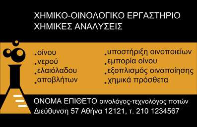 Επαγγελματικές κάρτες - Χημικοί - Κωδικός:93629