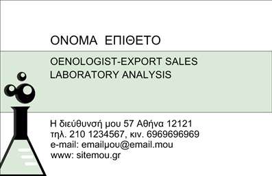 Επαγγελματική κάρτα για ΧημικούςΗ κάρτα αυτή συνδυάζει κομψότητα και επαγγελματισμό, ιδανική για επαγγελματίες του χώρου των χημικών. Με ένα καθαρό και μοντέρνο σχέδιο, η χρήση φωτεινών χρωμάτων σε συνδυασμό με σκούρο φόντο δημιουργεί αντίθεση που τραβάει την προσοχή, ενώ ενισχύει τη γραφιστική αίσθηση του σχεδίου.Το λογότυπο και οι βασικές πληροφορίες είναι οργανωμένα με τρόπο που αποπνέει επαγγελματισμό και αξιοπιστία, αποτυπώνοντας τη σοβαρότητα του επιστημονικού τομέα. Οι γραμματοσειρές επιλέγονται προσεκτικά, συνδυάζοντας ευχρηστία και στυλ, γεγονός που συμβάλλει να δείξετε στους πελάτες και συνεργάτες σας τη δέσμευσή σας για ποιότητα.Αυτή η επαγγελματική κάρτα προσφέρει εύκολη προσαρμοστικότητα, επιτρέποντάς σας να προσθέσετε στοιχεία επικοινωνίας όπως όνομα, τηλέφωνο και διεύθυνση email με ευκολία. Το σχέδιο περιλαμβάνει επίσης χώρο για την ένταξη του λογότυπου σας, προβάλλοντας παράλληλα τις παρεχόμενες υπηρεσίες ή προϊόντα.Με την επαγγελματική κάρτα σας, μπορείτε να ξεχωρίσετε στον τομέα σας και να αφήσετε θετική εντύπωση στους πελάτες σας. Η οπτική σας παρουσία είναι σημαντική και αυτή η κάρτα θα σας βοηθήσει να πετύχετε τους στόχους σας.Μπορείτε να κάνετε όποιες αλλαγές θέλετε μέσω του online σχεδιαστικού εργαλείου.