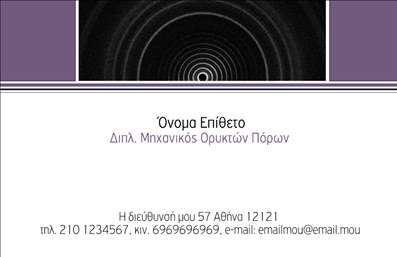 Επαγγελματική κάρτα για χημικούς - Αυτή η εξαιρετικά καλαίσθητη επαγγελματική κάρτα σχεδιάστηκε ειδικά για τους χημικούς, εστιάζοντας στην αχανή και εντυπωσιακή επιστήμη τους. Με μια κομψή διάταξη, η κάρτα διαθέτει προσεκτικά επιλεγμένα χρώματα που προσδίδουν μια αίσθηση επαγγελματισμού και αξιοπιστίας. Η γραμματοσειρά είναι μοντέρνα και ευανάγνωστη, ενώ το background μπορεί να ενσωματώνει επιστημονικά μοτίβα, όπως μόρια και χημικές δομές, που προσθέτουν μια δυναμική διάσταση στο σχέδιο.Η σχεδίαση της κάρτας αντανακλά τον επαγγελματικό χαρακτήρα των χημικών, αποπνέοντας μία αίσθηση σοβαρότητας και αφοσίωσης στην επιστήμη. Κάθε στοιχείο είναι επιλεγμένο ώστε να αποτυπώνει την αξιοπιστία και την εξειδίκευση του επαγγελματία. Επιπλέον, η κάρτα προσφέρει τη δυνατότητα προσθήκης στοιχείων επικοινωνίας όπως όνομα, τηλέφωνο και λογότυπο της επιχείρησής σας, καθιστώντας την ευέλικτη και λειτουργική.Αν επιθυμείτε, μπορείτε να προβάλετε και τις μοναδικές υπηρεσίες σας μέσα από την κάρτα, ενισχύοντας την ορατότητά σας στην αγορά. Αυτή η επαγγελματική κάρτα θα σας βοηθήσει να ξεχωρίσετε και να αφήσετε μια θετική εντύπωση στους πελάτες και συνεργάτες σας.Μπορείτε να κάνετε όποιες αλλαγές θέλετε μέσω του online σχεδιαστικού εργαλείου.