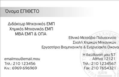 Επαγγελματική κάρτα για Χημικούς με άρτιο σχεδιασμό και αισθητική που αιχμαλωτίζει. Αυτή η κάρτα διαθέτει ένα σύγχρονο layout με καθαρές γραμμές και εκλεπτυσμένα χρώματα, συνδυάζοντας το λευκό με πράσινες και μπλε αποχρώσεις που αντηχούν την επιστημονική αριστεία και τη φυσική ομορφιά. Η γραμματοσειρά είναι σύγχρονη και ευανάγνωστη, διασφαλίζοντας ότι οι πληροφορίες σας είναι εύκολα προσβάσιμες. Το background στοιχείο προσθέτει μια κομψή διάσταση, τονίζοντας την επαγγελματική ταυτότητα.Η σχεδίαση αυτή αξίζει να σημειωθεί για την ικανότητά της να αντανακλά τον επαγγελματισμό και την αξιοπιστία των Χημικών, στοιχείο κρίσιμο για τις επιχειρήσεις που επιθυμούν να ξεχωρίσουν στον στίβο της επιστήμης. Κάθε λεπτομέρεια έχει σχεδιαστεί προσεκτικά για να αφήνει μια θετική εντύπωση και να ενισχύει την εικόνα του επαγγέλματος.Η κάρτα μπορεί να προσαρμοστεί εύκολα με τα προσωπικά σας στοιχεία όπως το όνομα, τηλέφωνο, email και λογότυπο, παρέχοντας λειτουργικότητα και δυνατότητες επαγγελματικής δικτύωσης. Επιπλέον, μπορείτε να επισημάνετε τις υπηρεσίες ή τα προϊόντα σας με ιδιαίτερη φροντίδα, ώστε να προσελκύσετε υποψήφιους πελάτες.Η κάρτα αυτή βοηθά τον επαγγελματία να ξεχωρίσει, αφήνοντας μια μόνιμη και θετική εντύπωση. Μπορείτε να κάνετε όποιες αλλαγές θέλετε μέσω του online σχεδιαστικού εργαλείου.