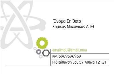 Επαγγελματική κάρτα για ΧημικούςΗ κάρτα αυτή εκπροσωπεί τη δυναμική και την επιστημονική αριστεία που χαρακτηρίζει τους χημικούς. Με σύγχρονο σχεδιασμό, συνδυάζει γεωμετρικά στοιχεία με καθαρές γραμμές, προσφέροντας μια αίσθηση επαγγελματισμού. Η χρήση ψυχρών χρωμάτων, όπως μπλε και πράσινο, υπογραμμίζει την αξιοπιστία και τον επαγγελματικό χαρακτήρα της κάρτας.Η διάταξη επιτρέπει την εύκολη ανάγνωση των πληροφοριών, με φιλική προς το χρήστη γραμματοσειρά που κάνει τη συζήτηση πιο προσιτή. Τα background στοιχεία, απλά και κομψά, προσθέτουν βάθος χωρίς να αποσπούν την προσοχή από τα κύρια δεδομένα σας.Το σχέδιο της κάρτας αντανακλά την επαγγελματικότητα των χημικών, προσφέροντας μια ελκυστική και αξιόπιστη εικόνα στους πελάτες και συνεργάτες. Η δυνατότητα προσαρμογής είναι επίσης σημαντική, καθώς μπορείτε να προσθέσετε το όνομά σας, το τηλέφωνο και το λογότυπό σας, διασφαλίζοντας ότι οι πληροφορίες σας είναι πάντα διαθέσιμες.Η κάρτα όχι μόνο ενισχύει την εικόνα σας, αλλά μπορεί επίσης να προβάλλει τις εξειδικευμένες υπηρεσίες σας στον τομέα της χημείας, διευκολύνοντας την επικοινωνία με τους υποψηφίους πελάτες. Με αυτόν τον τρόπο, οι επαγγελματικές κάρτες σας γίνονται ένα ισχυρό εργαλείο για να ξεχωρίσετε και να αφήσετε μια θετική εντύπωση.Μπορείτε να κάνετε όποιες αλλαγές θέλετε μέσω του online σχεδιαστικού εργαλείου.