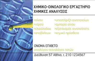Επαγγελματική κάρτα για Χημικούς: Αυτή η εκλεπτυσμένη επαγγελματική κάρτα είναι ιδανική για χημικούς που θέλουν να αποπνέουν επαγγελματισμό και αξιοπιστία. Με μία κομψή διάταξη που συνδυάζει μοντέρνα και παραδοσιακά στοιχεία, η κάρτα φέρει αποχρώσεις του μπλε και του πράσινου, που αναδεικνύουν την επιστημονική φύση του επαγγέλματος. Η γραμματοσειρά είναι ευανάγνωστη, προσφέροντας μια αίσθηση σοβαρότητας και επαγγελματισμού. Το background προσθέτει μια λεπτή υφή, που ενδυναμώνει την αισθητική χωρίς να ξεπερνά την κεντρική πληροφορία.Αυτή η κάρτα αντανακλά τον επαγγελματικό χαρακτήρα του χημικού, με τη δυνατότητα να μεταφέρει μια εικόνα αξιοπιστίας και γνώσης στον πελάτη ή συνεργάτη. Παράλληλα, η διακριτική τοποθέτηση των στοιχείων όπως το λογότυπο, το όνομα και τα στοιχεία επικοινωνίας επιτρέπει στους επαγγελματίες να προσαρμόσουν την κάρτα τους σύμφωνα με τις ανάγκες τους. Με ευχέρεια, μπορείτε να προσθέσετε αριθμούς τηλεφώνου, email και άλλες σημαντικές πληροφορίες.Η κάρτα αυτή μπορεί επίσης να προβάλλει ειδικές υπηρεσίες ή προϊόντα που προσφέρει ο χημικός, κάνοντάς την πολύτιμο εργαλείο για την προώθηση της επιχείρησης. Αυτή η επαγγελματική κάρτα θα σας βοηθήσει να ξεχωρίσετε σε κάθε συνάντηση ή εκδήλωση, αφήνοντας θετική εντύπωση στους παραλήπτες σας.Μπορείτε να κάνετε όποιες αλλαγές θέλετε μέσω του online σχεδιαστικού εργαλείου.