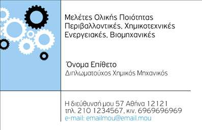 Επαγγελματική κάρτα για ΧημικούςΑυτή η επαγγελματική κάρτα για χημικούς αποπνέει επαγγελματισμό και εκλέπτυνση. Με μια κομψή διάταξη που συνδυάζει απαλά χρώματα, όπως το λευκό και το μπλε, η κάρτα ενσωματώνει στοιχεία επιστήμης και τεχνολογίας με μια σύγχρονη αίσθηση. Η χρησιμοποίηση μιας μοντέρνας γραμματοσειράς δίνει μια αίσθηση αυθεντικότητας και αξιοπιστίας, κάνοντάς την ιδανική για κάθε επαγγελματία του κλάδου.Η σχεδίαση της κάρτας αντανακλά την αφοσίωση του χημικού στην επιστήμη και την επαγγελματική του πορεία. Το απλό και εύχρηστο σχέδιο διευκολύνει την αναγνωσιμότητα των στοιχείων επικοινωνίας, που συμπεριλαμβάνουν το όνομα, το τηλέφωνο και το λογότυπο, εξασφαλίζοντας έτσι την καλύτερη επαφή με τους συνεργάτες και τους πελάτες.Ένα άλλο σημαντικό χαρακτηριστικό είναι η δυνατότητα προβολής υπηρεσιών ή προϊόντων. Διαθέτει χώρο για προσθήκη πληροφοριών σχετικά με εξειδικευμένες τεχνικές ή προϊόντα που σχετίζονται με τον τομέα της χημείας, διευκολύνοντας την επικοινωνία με τους ενδιαφερόμενους πελάτες.Αυτή η κάρτα είναι ένα εργαλείο που βοηθά τον επαγγελματία να ξεχωρίσει στον τομέα του και να αφήσει μια θετική εντύπωση. Οι εκτυπώσεις αυτής της κάρτας διασφαλίζουν ότι η επωνυμία σας θα παραμείνει αξέχαστη.Μπορείτε να κάνετε όποιες αλλαγές θέλετε μέσω του online σχεδιαστικού εργαλείου.