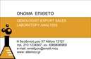 Επαγγελματική κάρτα για χημικούς που ενσωματώνει την επιστημονική σας ταυτότητα με ένα μοναδικό και ελκυστικό σχέδιο. Οι φωτεινές και κομψές αποχρώσεις του μπλε και του πράσινου προσδίδουν μια αίσθηση επαγγελματισμού και αξιοπιστίας, κάνοντάς την ιδανική για κάθε χημικό επαγγελματία. Η διάταξη της κάρτας είναι καλά ισορροπημένη, με καθαρές γραμμές και μοντέρνες γραμματοσειρές που εξασφαλίζουν την ευανάγνωστη παρουσίαση των στοιχείων σας.Το σχέδιο της κάρτας αποπνέει επαγγελματισμό, καθώς οι χημικές δομές και τα στοιχεία που περιλαμβάνονται προσθέτουν μια στιλιστική διάσταση που σχετίζεται άμεσα με το επάγγελμά σας. Ανάμεσα στους χώρους για το όνομά σας και τα στοιχεία επικοινωνίας, μπορείτε να διακρίνετε τον χώρο για το λογότυπό σας, προσδιορίζοντας τη μοναδικότητα της επιχείρησής σας.Η δυνατότητα προσθήκης στοιχείων όπως τηλέφωνο και διεύθυνση ηλεκτρονικού ταχυδρομείου καθιστά την κάρτα σας λειτουργική και προσαρμόσιμη στις ανάγκες σας. Οι επαγγελματικές κάρτες σας όχι μόνο προβάλλουν την προσωπικότητά σας αλλά και τις υπηρεσίες ή τα προϊόντα που προσφέρετε, κάνοντάς τες ένα ισχυρό εργαλείο marketing.Η προσεγμένη σχεδίαση αυτής της κάρτας σας βοηθά να ξεχωρίσετε στον τομέα σας και να αφήσετε θετική εντύπωση σε πελάτες και συνεργάτες. Μπορείτε να κάνετε όποιες αλλαγές θέλετε μέσω του online σχεδιαστικού εργαλείου.