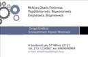 Επαγγελματική κάρτα για χημικούς που αποπνέει σοβαρότητα και επαγγελματισμό. Το σχέδιο της κάρτας είναι κομψό και μοντέρνο, με βάση την απλότητα και τη λειτουργικότητα. Η χρήση φόντου σε ήπιες αποχρώσεις, όπως το γαλάζιο και το λευκό, δημιουργεί μια αίσθηση καθαρότητας και επιστημονικής ακρίβειας, ιδανική για επαγγελματίες του κλάδου. Οι καθαρές γραμμές και η σύγχρονη γραμματοσειρά προσφέρουν ευανάγνωστο κείμενο, ενώ οι απαλοί τόνοι αναδεικνύουν αρμονικά τα στοιχεία της κάρτας.Το σχέδιο της κάρτας αποτυπώνει τον επαγγελματικό χαρακτήρα των χημικών, προσφέροντας μια αίσθηση αξιοπιστίας και ακαδημαϊκής εγκυρότητας. Η στρατηγική διάταξη των στοιχείων διασφαλίζει ότι το όνομα, το τηλέφωνο και το λογότυπο είναι άμεσα ορατά και προσελκυστικά.Η κάρτα αυτή είναι ιδανική για να προβάλλει τις υπηρεσίες ή τα προϊόντα του επαγγελματία. Ίσως έχετε τη δυνατότητα να προσθέσετε και αναλυτικές πληροφορίες για ειδικές υπηρεσίες ή προϊόντα που συνδέονται με τη χημεία, ενισχύοντας τη συνολική εικόνα του επαγγελματία στην αγορά.Αυτό το σχέδιο μπορεί να σας βοηθήσει να ξεχωρίσετε και να αφήσετε μια θετική εντύπωση στους πελάτες σας, με τη σφραγίδα της ποιότητας και της επαγγελματικότητας. Μπορείτε να κάνετε όποιες αλλαγές θέλετε μέσω του online σχεδιαστικού εργαλείου.