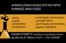 Επαγγελματική κάρτα για χημικούς: Αυτή η εντυπωσιακή επαγγελματική κάρτα συνδυάζει κομψότητα και επιστημονική ατμόσφαιρα σε ένα δυναμικό σχέδιο. Χρησιμοποιώντας έντονα χρώματα που αναδεικνύουν τον επαγγελματισμό, η διάταξη είναι προσεγμένη και ισορροπημένη, με γραμματοσειρές που είναι ευανάγνωστες και ταυτόχρονα κομψές. Το background της κάρτας επαληθεύει την επιστημονική θεματολογία, δημιουργώντας μία άμεση σύνδεση με το πεδίο της χημείας.Η αισθητική της κάρτας αποπνέει αξιοπιστία, κάνοντάς την ιδανική για χημικούς που επιθυμούν να αφήσουν εντύπωση στους πελάτες και συνεργάτες τους. Η επιλογή στοιχείων όπως οι χημικές δομές ή τα εργαστηριακά σύμβολα, ενισχύει τη σύνδεση με το επάγγελμα, καθιστώντας τη κάρτα μοναδική.Οι επαγγελματικές κάρτες προσφέρουν εξαιρετική προσαρμοστικότητα, καθιστώντας δυνατό να προσθέσετε το όνομά σας, τον αριθμό τηλεφώνου σας, το λογότυπο ή άλλα στοιχεία επικοινωνίας χωρίς καμία δυσκολία. Είναι η τέλεια λύση για να προβληθείτε στο επαγγελματικό σας περιβάλλον.Μέσω αυτής της σχεδίασης, μπορείτε να αναδείξετε τις υπηρεσίες σας, όπως συμβουλευτικές υπηρεσίες ή πωλήσεις χημικών προϊόντων, κάνοντας σας να ξεχωρίσετε και να αφήσετε μία θετική εντύπωση.Μπορείτε να κάνετε όποιες αλλαγές θέλετε μέσω του online σχεδιαστικού εργαλείου.
