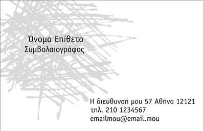 Επαγγελματική κάρτα για Χρηματοοικονομικούς ΣυμβολαιογράφουςΗ επαγγελματική κάρτα για Χρηματοοικονομικούς Συμβολαιογράφους ξεχωρίζει για την κομψότητα και τη σοβαρότητά της. Το σχέδιο της κάρτας συνδυάζει εντυπωσιακά χρώματα που αποπνέουν επαγγελματισμό, όπως το βαθύ μπλε και το λευκό, δημιουργώντας ένα ελκυστικό και καθαρό αποτέλεσμα. Η απλή αλλά κομψή διάταξη επιτρέπει την εύκολη ανάγνωση, ενώ η γραμματοσειρά εμποτίζει την κάρτα με μια αίσθηση σύγχρονης κομψότητας.Η αισθητική του σχεδιασμού αποτυπώνει την αξιοπιστία και την επιστημονική προσέγγιση που χαρακτηρίζει το επάγγελμα σας, εξασφαλίζοντας ότι οι πελάτες σας θα αισθάνονται σίγουροι και ασφαλείς στην επιλογή σας. Το υπόβαθρο με λεπτομέρειες που παραπέμπουν στο χρηματοοικονομικό τομέα ενισχύει τη σύνδεση με τις υπηρεσίες σας.Η κάρτα προσφέρει φυσικά τη δυνατότητα προσθήκης στοιχείων, όπως το όνομά σας, το τηλέφωνο και το λογότυπό σας, εξασφαλίζοντας έτσι την καλύτερη λειτουργικότητά της. Αυτό επιτρέπει στους πελάτες σας να σας βρουν εύκολα και να επικοινωνήσουν άμεσα.Επιπλέον, μπορεί να προβάλει τις υπηρεσίες σας με στοχευμένο τρόπο, κεντρίζοντας το ενδιαφέρον των πελατών. Αυτό προσφέρει εξαιρετικές δυνατότητες δικτύωσης και σας βοηθά να ξεχωρίσετε από τον ανταγωνισμό, αφήνοντας θετική εντύπωση με την πρώτη ματιά.Μπορείτε να κάνετε όποιες αλλαγές θέλετε μέσω του online σχεδιαστικού εργαλείου.