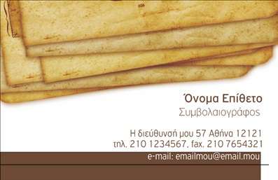 Επαγγελματική κάρτα για Χρηματοοικονομικούς Συμβολαιογράφους Ανακαλύψτε τη μοναδική επαγγελματική κάρτα που σχεδιάστηκε με στόχο να αναδείξει την επαγγελματική εικόνα του χρηματοοικονομικού σας γραφείου. Ο σύγχρονος σχεδιασμός της κάρτας συνδυάζει κομψές γραμμές και εκλεπτυσμένα χρώματα, εξασφαλίζοντας μια εντυπωσιακή παρουσίαση. Η ισορροπημένη διάταξη και η προσεγμένη γραμματοσειρά ενισχύουν την αναγνωρισιμότητα του επαγγελματία, ενώ background στοιχεία προσθέτουν βάθος και χαρακτήρα. Η αισθητική της κάρτας εκφράζει αμέσως την αξιοπιστία και την επαγγελματικότητα που επιθυμούν οι πελάτες στο χώρο των χρηματοοικονομικών υπηρεσιών. Ο σχεδιασμός της αντανακλά την κομψότητα και τη σοβαρότητα του επαγγέλματος των χρηματοοικονομικών συμβολαιογράφων.Με δυνατότητα προσθήκης βασικών στοιχείων όπως το όνομα, το τηλέφωνο και το λογότυπό σας, μπορείτε να προσαρμόσετε την επαγγελματική κάρτα σας σύμφωνα με τις ανάγκες σας. Αυτή η ευελιξία σας επιτρέπει να προβάλετε τις μοναδικές υπηρεσίες που προσφέρετε και να δημιουργήσετε μια ισχυρή επαγγελματική εντύπωση.Η κάρτα αυτή θα σας βοηθήσει να ξεχωρίσετε και να αφήσετε θετική εντύπωση στους πελάτες σας, κάνοντάς τους να σας θυμούνται. Μπορείτε να κάνετε όποιες αλλαγές θέλετε μέσω του online σχεδιαστικού εργαλείου.