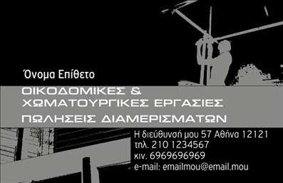 Επαγγελματική κάρτα για Χωματουργικές εργασίεςΑυτή η επαγγελματική κάρτα σχεδιασμένη ειδικά για επαγγελματίες που ασχολούνται με χωματουργικές εργασίες, συνδυάζει εξαιρετική αισθητική με λειτουργικότητα. Τα έντονα χρώματα, όπως το σκούρο πράσινο και το κίτρινο, αποπνέουν δυναμική και δύναμη, στοιχεία που είναι απαραίτητα για το συγκεκριμένο τομέα.Η διάταξη της κάρτας είναι προσεκτικά μελετημένη, με όμορφες γραμματοσειρές που προσθέτουν σε αυτόν τον επαγγελματικό χαρακτήρα. Τα background στοιχεία, όπως γεωμετρικά σχέδια που παραπέμπουν σε χωματουργικές δραστηριότητες, ενισχύουν ακόμη περισσότερο τη θεματολογία της κάρτας.Το σχέδιο της κάρτας αντικατοπτρίζει τον επαγγελματισμό και την αξιοπιστία που απαιτείται από τους επαγγελματίες στον τομέα αυτό. Η δυνατότητα προσαρμογής της κάρτας είναι το δυνατό της στοιχείο, καθώς μπορείτε να προσθέσετε εύκολα το όνομά σας, τον αριθμό τηλεφώνου σας και το λογότυπό σας, καθιστώντας την ιδανική για τις ανάγκες σας.Επιπλέον, η κάρτα αυτή μπορεί να χρησιμοποιηθεί για την προβολή των υπηρεσιών ή των προϊόντων που προσφέρονται, κάνοντάς την μια σημαντική επενδυτική επιλογή για κάθε επαγγελματία στον τομέα τις χωματουργικών εργασιών.Η επαγγελματική κάρτα αυτή σας βοηθά να ξεχωρίσετε και να αφήσετε μια θετική εντύπωση στους πελάτες σας, επιβεβαιώνοντας την επαγγελματική σας προσέγγιση. Μπορείτε να κάνετε όποιες αλλαγές θέλετε μέσω του online σχεδιαστικού εργαλείου.