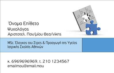 Επαγγελματική κάρτα για Ψυχολόγους Ψυχίατρους και Ψυχοθεραπευτές που συνδυάζει κομψότητα και επαγγελματισμό. Η κάρτα αυτή σχεδιάστηκε με προσοχή στην αισθητική, χρησιμοποιώντας ήρεμα χρώματα όπως το κρεμ και το μπλε, που εκπέμπουν αυθεντικότητα και εμπιστοσύνη. Η διάταξή της είναι ευθυγραμμισμένη, με σαφή γραμματοσειρά που διευκολύνει την αναγνωσιμότητα, ενώ τα διακριτικά background στοιχεία προσθέτουν μία αίσθηση βάθους χωρίς να αποσπούν την προσοχή.Η κάρτα αυτή αντανάκλαση του επαγγελματισμού που απαιτεί το συγκεκριμένο επάγγελμα. Το καθαρό σχέδιο ενισχύει την αξιοπιστία, προσκαλώντας τους πελάτες να νιώσουν ασφαλείς και υποστηριζόμενοι. Κάθε πληροφορία, από το όνομα και το τηλέφωνο έως το λογότυπο, μπορεί να προστεθεί με ευκολία, προσαρμόζοντας την κάρτα στις ανάγκες της επιχείρησής σας.Αξιοποιήστε αυτήν την επαγγελματική κάρτα για να προβάλουν τις υπηρεσίες σας. Με τον κατάλληλο σχεδιασμό, θα μπορείτε να αναδείξετε την προσφορά σας και να επισημάνετε την αξία της ψυχολογικής υποστήριξης που προσφέρετε. Οι προσαρμογές είναι εύκολες και γρήγορες, δίνοντάς σας τη δυνατότητα να δημιουργήσετε μια κάρτα που πραγματικά θα σας εκπροσωπεί.Αυτή η κάρτα θα σας βοηθήσει να ξεχωρίσετε από τους υπόλοιπους επαγγελματίες, αφήνοντας μια θετική εντύπωση στους πελάτες σας. Μπορείτε να κάνετε όποιες αλλαγές θέλετε μέσω του online σχεδιαστικού εργαλείου.