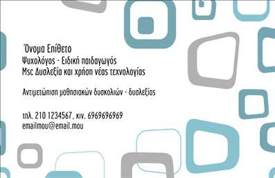 Επαγγελματική κάρτα για Ψυχολόγους Ψυχίατρους Ψυχοθεραπευτές: Η κάρτα αυτή συνδυάζει έναν κομψό και σύγχρονο σχεδιασμό, που αρμονικά αντικατοπτρίζει τη διάθεση και την αξιοπιστία του επαγγέλματος. Χρησιμοποιώντας απαλές, αλλά ελκυστικές αποχρώσεις που ενέχουν ηρεμία και στήριξη, αυτή η επαγγελματική κάρτα δημιουργεί μοναδική εντύπωση. Οι γραμματοσειρές είναι επιλεγμένες προσεκτικά, συνδυάζοντας ευανάγνωστη στήλη και καλλιτεχνικό flair, ενώ η διάταξη είναι προσεγμένη ώστε να διαχωρίζει τα στοιχεία επικοινωνίας με σαφήνεια.Η δυναμική του σχεδιασμού υπογραμμίζει τον επαγγελματισμό και την αξιοπιστία που αναζητούν οι πελάτες σε ψυχολόγους, ψυχίατρους και ψυχοθεραπευτές. Η ισχυρή αίσθηση αρμονίας από τα background στοιχεία προσθέτει βάθος στην κάρτα, κάνοντάς την να ξεχωρίζει.Η κάρτα προσφέρει εξαιρετική προσαρμοστικότητα, επιτρέποντας την προσθήκη στοιχείων όπως το όνομα, το τηλέφωνο και το λογότυπο της επιχείρησης χωρίς κανένα πρόβλημα. Έτσι, μπορεί να προβάλλει τις υπηρεσίες με τον καλύτερο δυνατό τρόπο, είτε πρόκειται για ατομικές συνεδρίες είτε για θεραπευτικές ομάδες.Αυτή η επαγγελματική κάρτα βοηθά τον επαγγελματία να ξεχωρίσει και να αφήσει θετική εντύπωση στους πελάτες του, ενισχύοντας την αξιοπιστία και την κλινική του ταυτότητα. Μπορείτε να κάνετε όποιες αλλαγές θέλετε μέσω του online σχεδιαστικού εργαλείου.