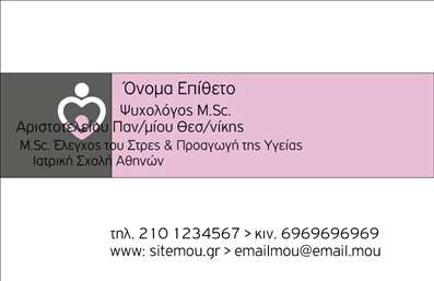 Επαγγελματική κάρτα για ψυχολόγους, ψυχίατρους και ψυχοθεραπευτέςΑυτή η επαγγελματική κάρτα είναι σχεδιασμένη με προσοχή στη λεπτομέρεια, προσφέροντας μια κομψή και σοβαρή εμφάνιση. Το απαλό χρώμα του φόντου συνδυάζεται αρμονικά με στοιχεία όπως γεωμετρικές γραμμές και διακριτές λεπτομέρειες που δημιουργούν μια αίσθηση ηρεμίας και εμπιστοσύνης, ιδανική για το επαγγελματικό σας προφίλ. Η επιλογή μιας μοντέρνας, ευανάγνωστης γραμματοσειράς ενισχύει την ευκολία ανάγνωσης των στοιχείων σας.Η δυναμική διάταξη της κάρτας ενσωματώνει ευέλικτα τον επαγγελματικό χαρακτήρα του τομέα σας, αποπνέοντας αξιοπιστία και επαγγελματισμό. Κάθε στοιχείο είναι προσεκτικά τοποθετημένο ώστε να διευκολύνει την επικοινωνία των υπηρεσιών σας.Μέσω του σχεδίου αυτού, μπορείτε να προσθέσετε όλα τα απαραίτητα στοιχεία όπως όνομα, τηλέφωνο, γράμμα ή λογότυπο, προσαρμόζοντας την κάρτα στις προσωπικές σας ανάγκες. Είναι ιδανική για την προβολή των υπηρεσιών ή των προϊόντων που προσφέρετε, καθιστώντας την ουσιαστικό εργαλείο στο επαγγελματικό σας arsenal.Με αυτή την κάρτα, θα ξεχωρίσετε από τους υπόλοιπους και θα αφήσετε θετική εντύπωση στους πελάτες σας. Η εκτύπωση της κάρτας σε υψηλή ποιότητα διασφαλίζει ότι θα εντυπωσιάσει και θα κερδίσει την εμπιστοσύνη των πελατών σας.Μπορείτε να κάνετε όποιες αλλαγές θέλετε μέσω του online σχεδιαστικού εργαλείου.