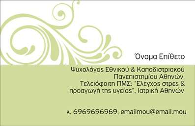 Επαγγελματική κάρτα για ΨυχολόγουςΑνακαλύψτε την τέλεια επαγγελματική κάρτα για ψυχολόγους, ψυχίατροι και ψυχοθεραπευτές, σχεδιασμένη για να εντυπωσιάσει και να μεταδώσει αίσθηση επαγγελματισμού. Αυτή η κάρτα συνδυάζει ήρεμα και ζεστά χρώματα, όπως το μπλε και το λευκό, για να προσφέρει μια αίσθηση εμπιστοσύνης και ηρεμίας. Η καθαρή διάταξή της, σε συνδυασμό με μια κομψή γραμματοσειρά, διευκολύνει την αναγνωσιμότητα, γεγονός που την καθιστά ιδανική για το επάγγελμα σας.Ο σχεδιασμός της κάρτας αντικατοπτρίζει την αξιοπιστία και τον επαγγελματισμό που απαιτεί το επάγγελμα σας. Κάθε στοιχείο έχει επιλεγεί προσεκτικά για να σας βοηθήσει να ξεχωρίσετε και να αφήσετε θετική εντύπωση στους πελάτες σας. Χάρη στην προσθήκη εικαστικών, όπως απλές και καθαρές γραμμές, η κάρτα αποπνέει σοβαρότητα και επαγγελματική προσέγγιση.Η κάρτα προσφέρει ευελιξία με δυνατότητα προσθήκης προσωπικών στοιχείων όπως όνομα, τηλέφωνο και λογότυπο της επιχείρησης. Έτσι, μπορείτε να εξατομικεύσετε την κάρτα σας σύμφωνα με τις ανάγκες σας. Επιπλέον, μπορείτε να προβάλετε τις υπηρεσίες σας, δημιουργώντας μια ολοκληρωμένη εικόνα της επιχείρησής σας.Μπορείτε να κάνετε όποιες αλλαγές θέλετε μέσω του online σχεδιαστικού εργαλείου. Η κάρτα αυτή είναι το ιδανικό εργαλείο για να ξεχωρίσετε στον τομέα σας και να κάνετε μια αξέχαστη πρώτη εντύπωση.