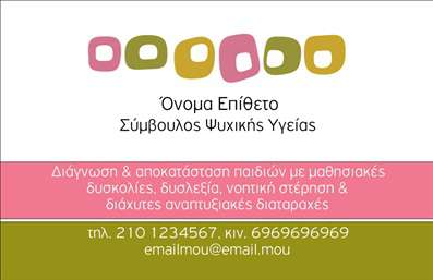 Επαγγελματική κάρτα για Ψυχολόγους Ψυχίατροι ΨυχοθεραπευτέςΑνακαλύψτε την ιδανική επαγγελματική κάρτα για ειδικούς στον τομέα της ψυχικής υγείας. Το σχέδιο της κάρτας υπερτονίζει τη σοβαρότητα και την εμπιστοσύνη, με μία κομψή διάταξη και απαλά χρώματα που εμπνέουν ηρεμία και σιγουριά. Η ευανάγνωστη γραμματοσειρά και η αρμονική διάταξη συμβάλλουν στη δημιουργία ενός επαγγελματικού προφίλ.Η αισθητική του σχεδίου αντικατοπτρίζει τον επαγγελματισμό που απαιτείται στους τομείς της ψυχικής υγείας, δίνοντας σιγουριά στον πελάτη. Κάθε στοιχείο της κάρτας είναι επιλεγμένο προσεκτικά ώστε να ενισχύει την αξιοπιστία και την υπομονή που απαιτεί το επάγγελμα σας.Αυτή η επαγγελματική κάρτα προσφέρει επίσης προσαρμοστικότητα, επιτρέποντας στους επαγγελματίες να προσθέσουν στοιχεία όπως όνομα, τηλέφωνο, λογότυπο και άλλα δεδομένα επικοινωνίας, χωρίς να χάνεται η αισθητική.Επιπλέον, η κάρτα μπορεί να προβάλλει ειδικές υπηρεσίες ή προγράμματα που προσφέρετε, εξασφαλίζοντας έτσι ότι οι πελάτες σας θα γνωρίζουν πλήρως τις δυνατότητες σας.Η κάρτα αυτή σας βοηθά να ξεχωρίσετε στον ανταγωνιστικό τομέα των επαγγελματιών ψυχικής υγείας και να αφήσετε θετική εντύπωση στους πελάτες σας.Μπορείτε να κάνετε όποιες αλλαγές θέλετε μέσω του online σχεδιαστικού εργαλείου.